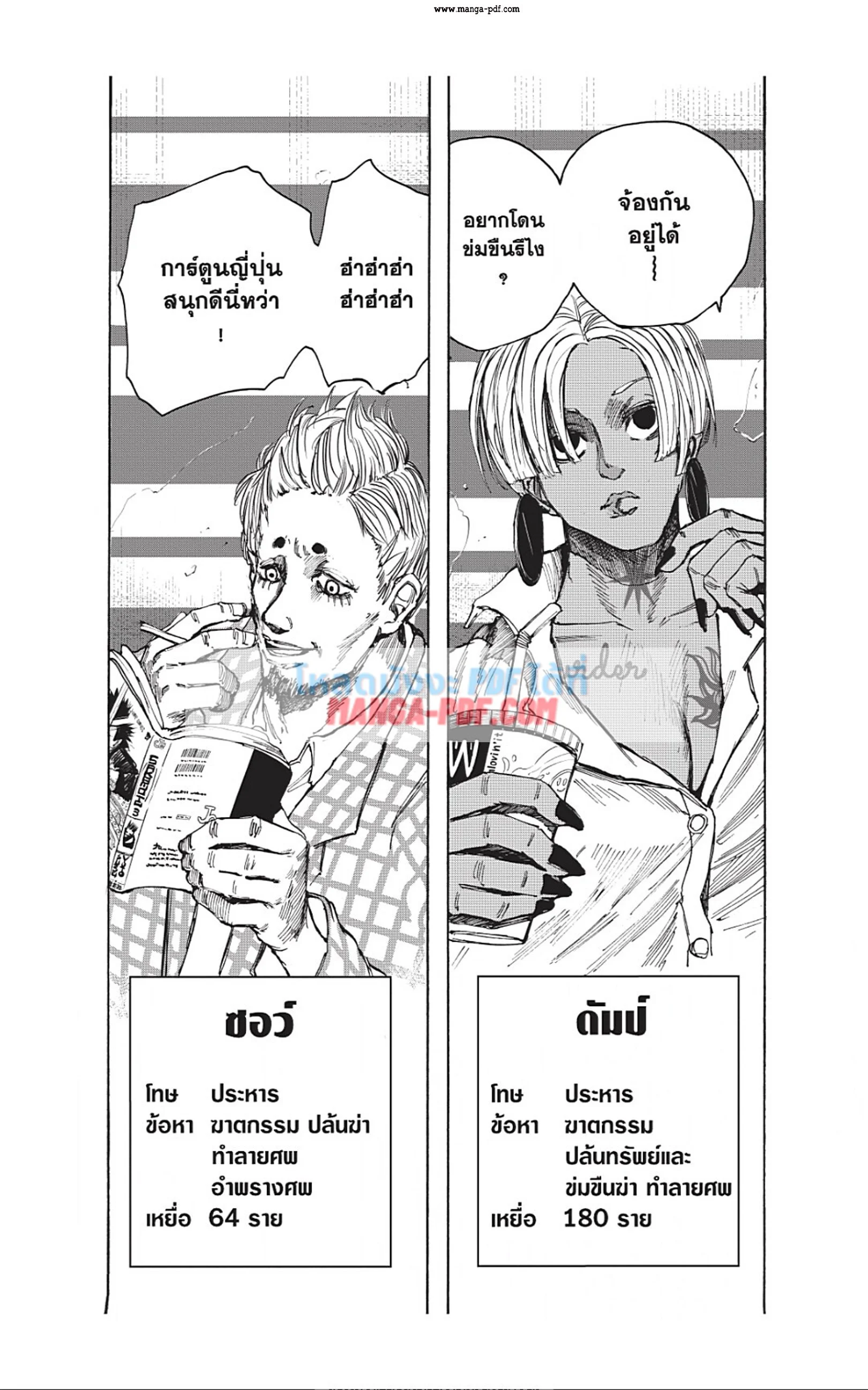 Sakamoto Days ตอนที่ 37 page 7