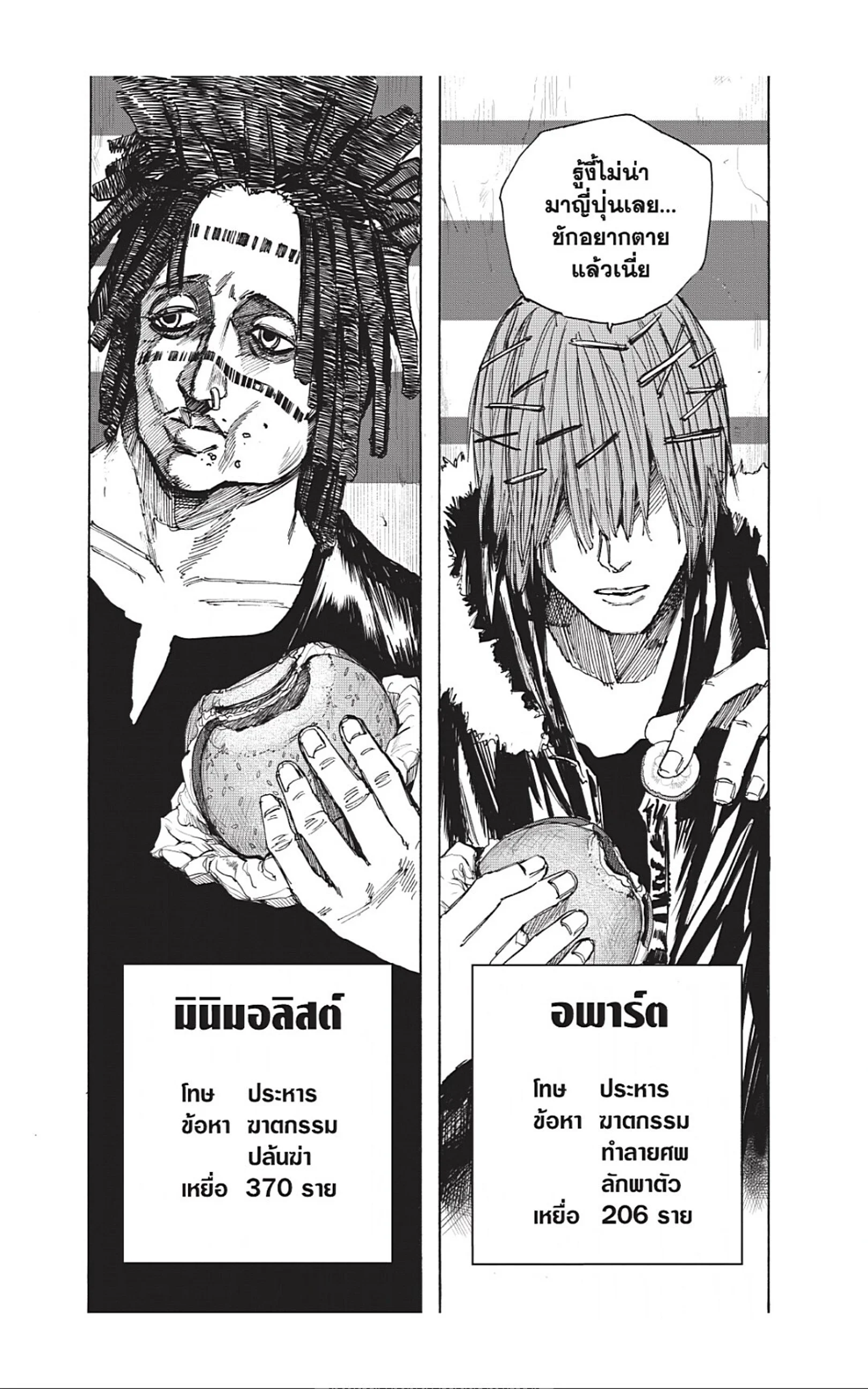 Sakamoto Days ตอนที่ 37 page 8