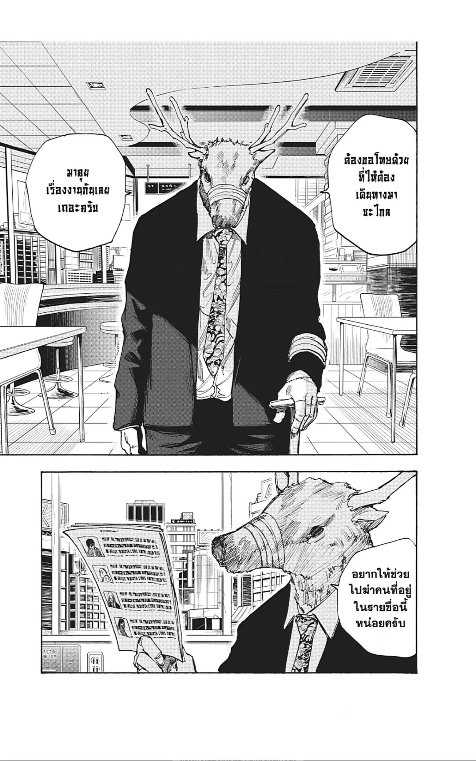 Sakamoto Days ตอนที่ 37 page 12