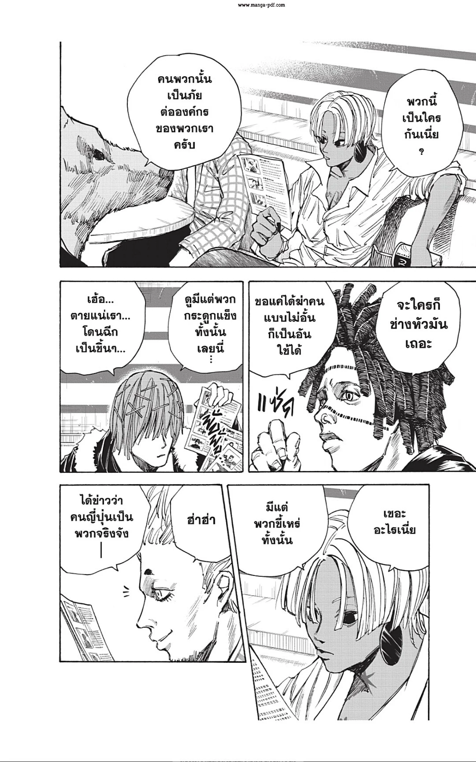 Sakamoto Days ตอนที่ 37 page 13