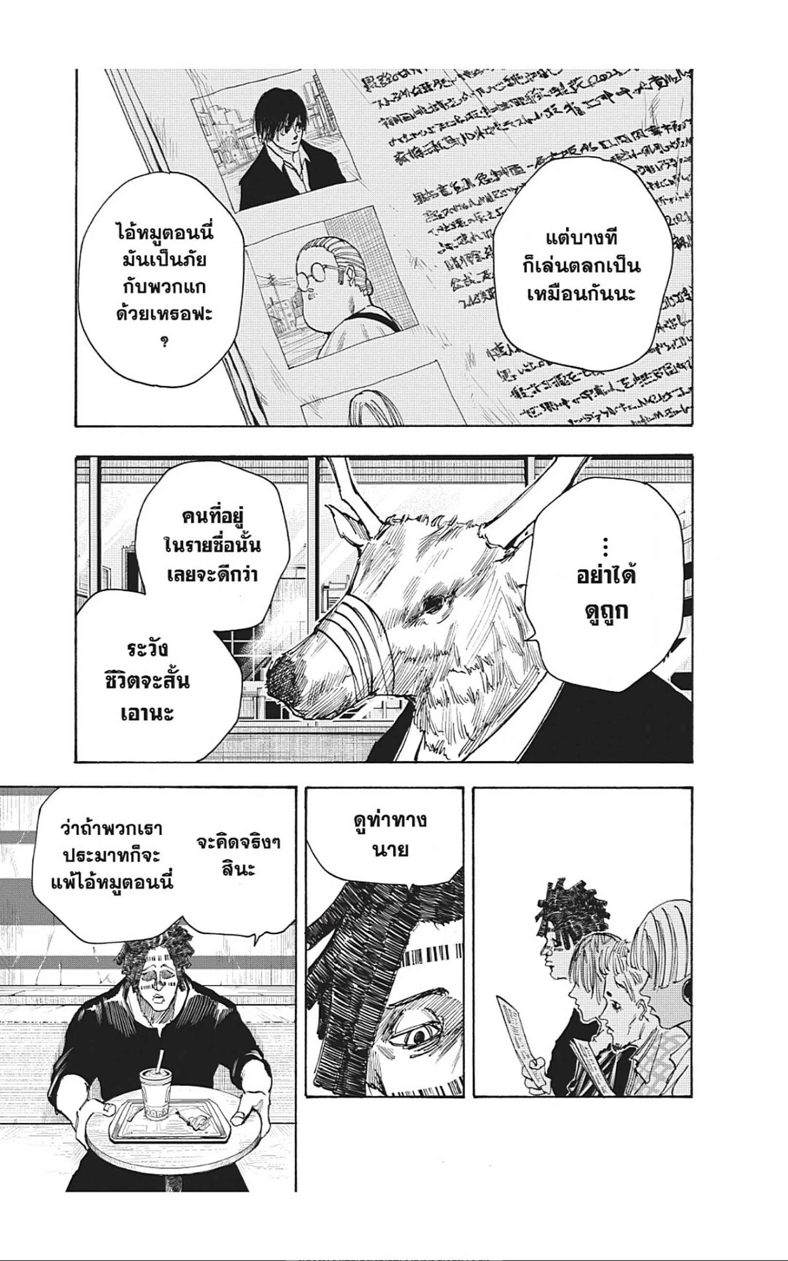 Sakamoto Days ตอนที่ 37 page 14