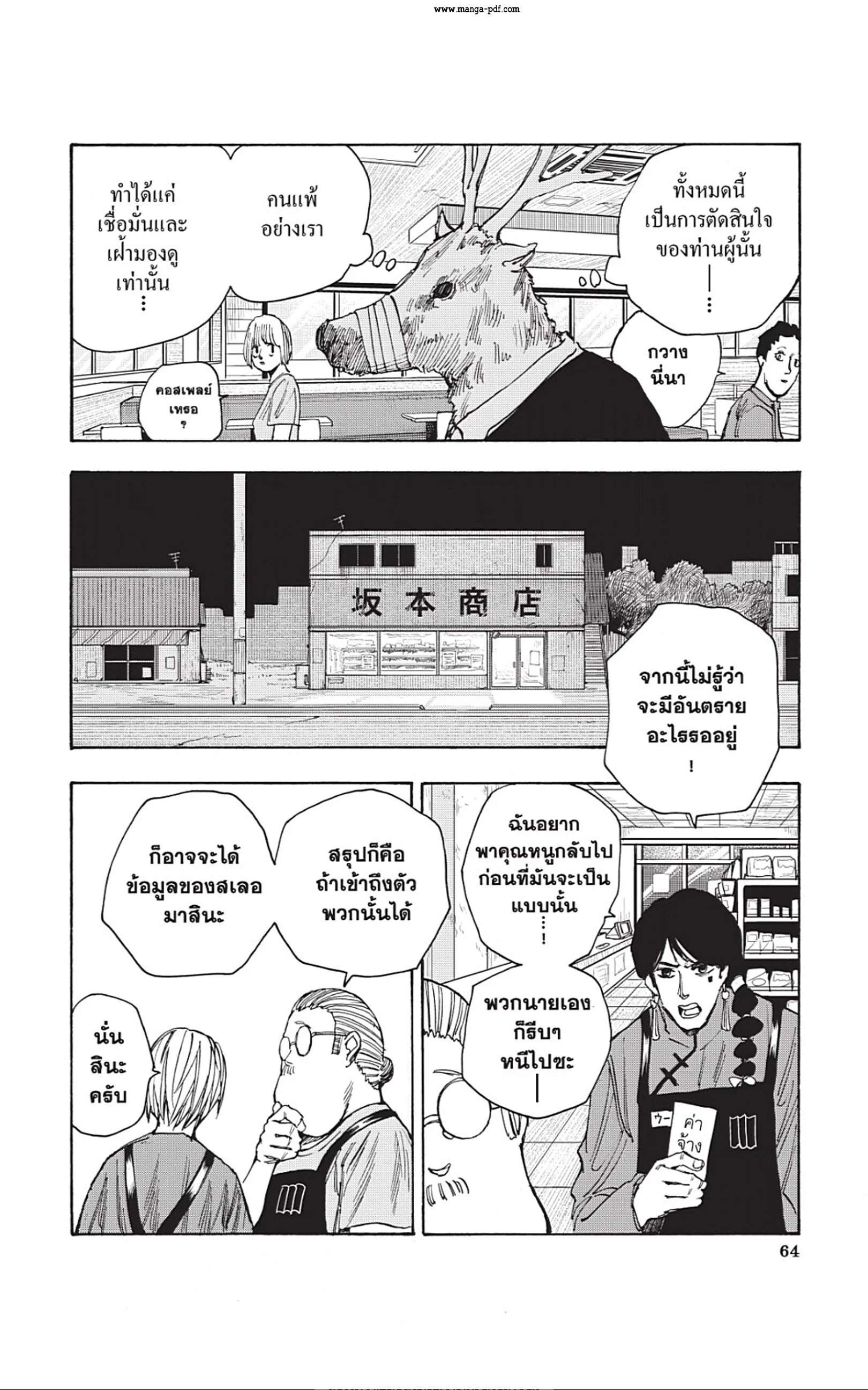 Sakamoto Days ตอนที่ 37 page 17