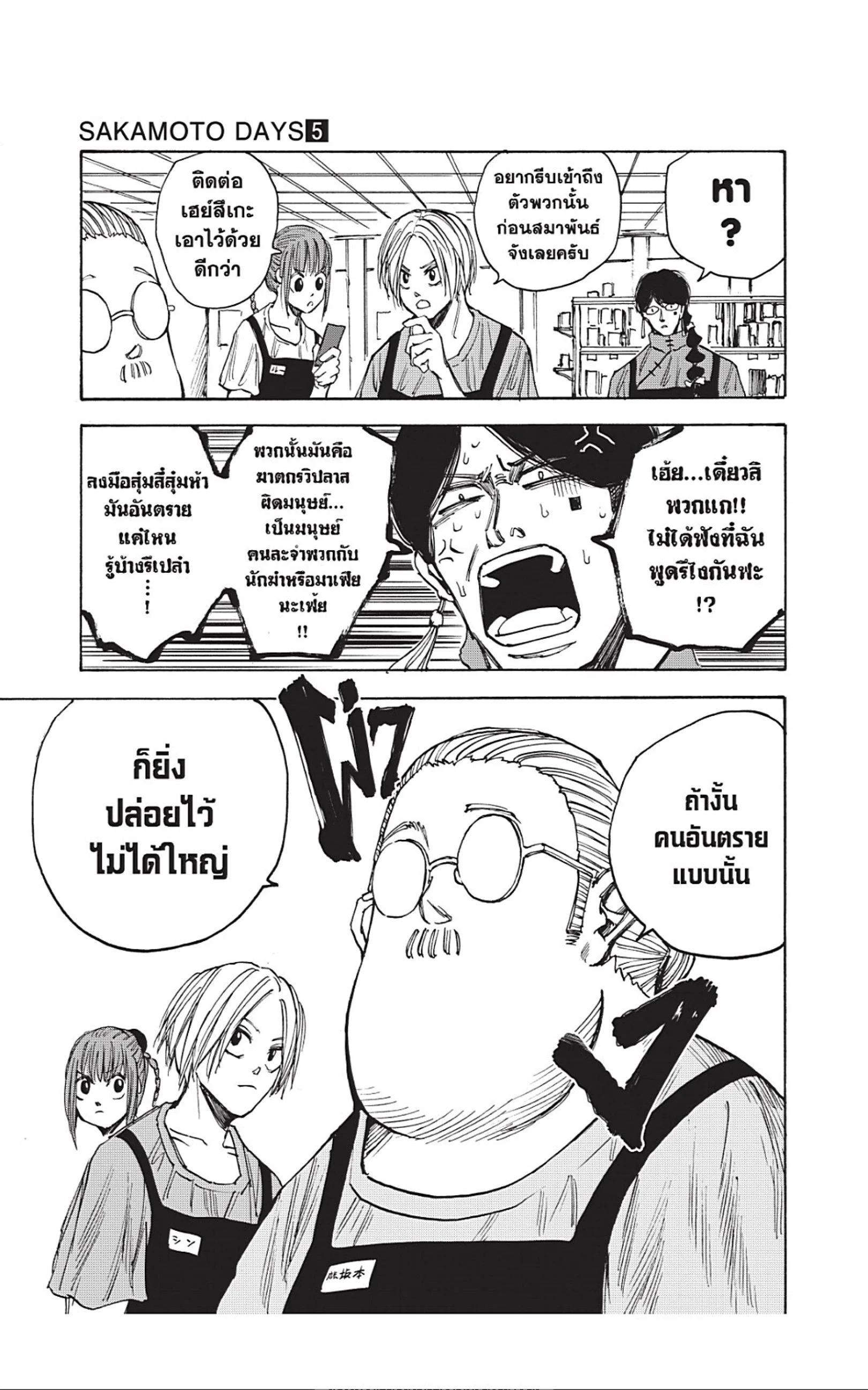 Sakamoto Days ตอนที่ 37 page 18