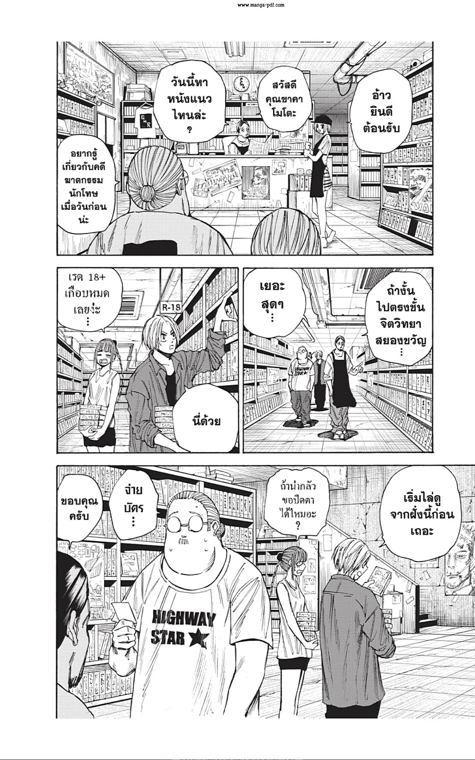Sakamoto Days ตอนที่ 38 page 1
