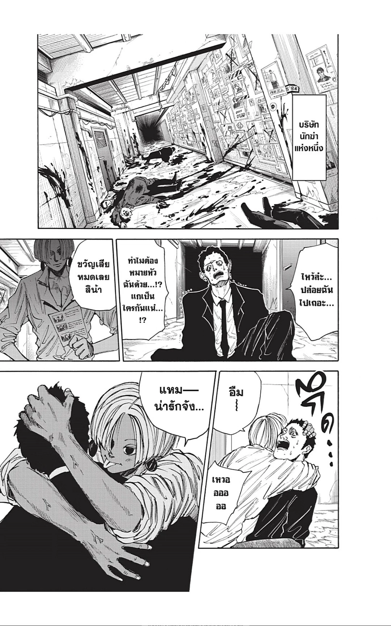 Sakamoto Days ตอนที่ 38 page 2