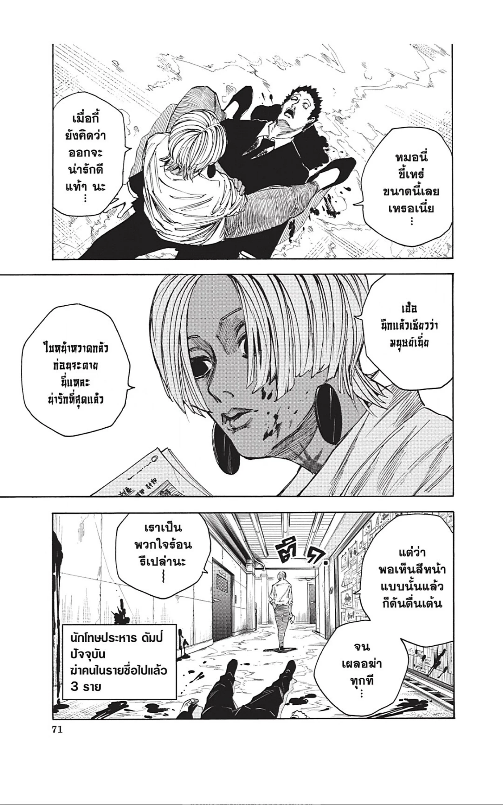 Sakamoto Days ตอนที่ 38 page 4