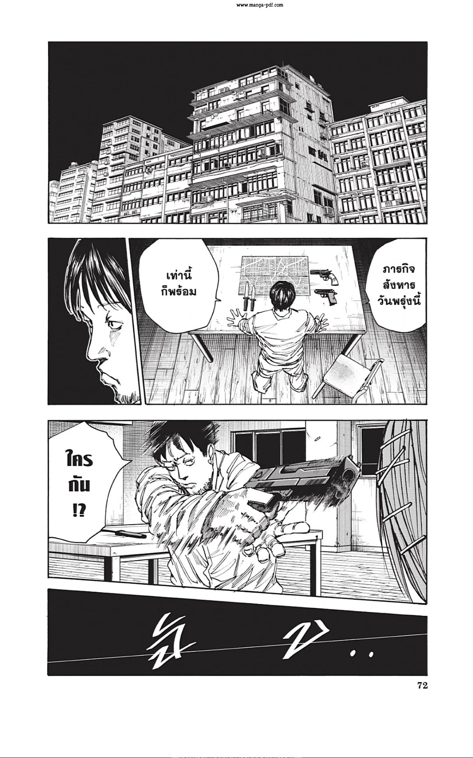 Sakamoto Days ตอนที่ 38 page 5