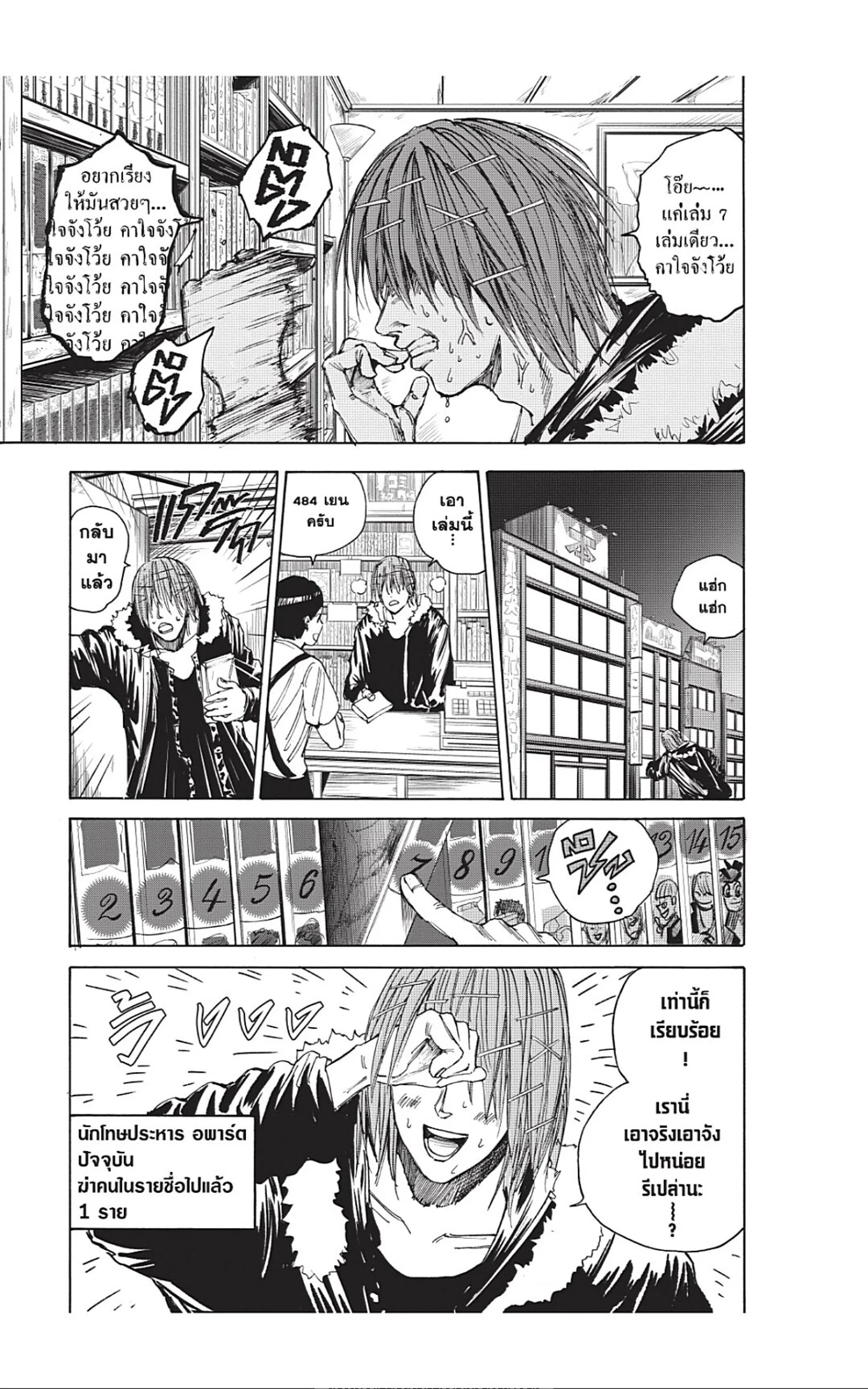 Sakamoto Days ตอนที่ 38 page 8