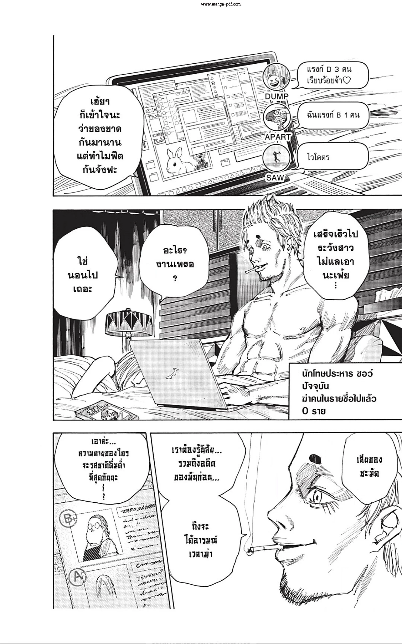 Sakamoto Days ตอนที่ 38 page 9