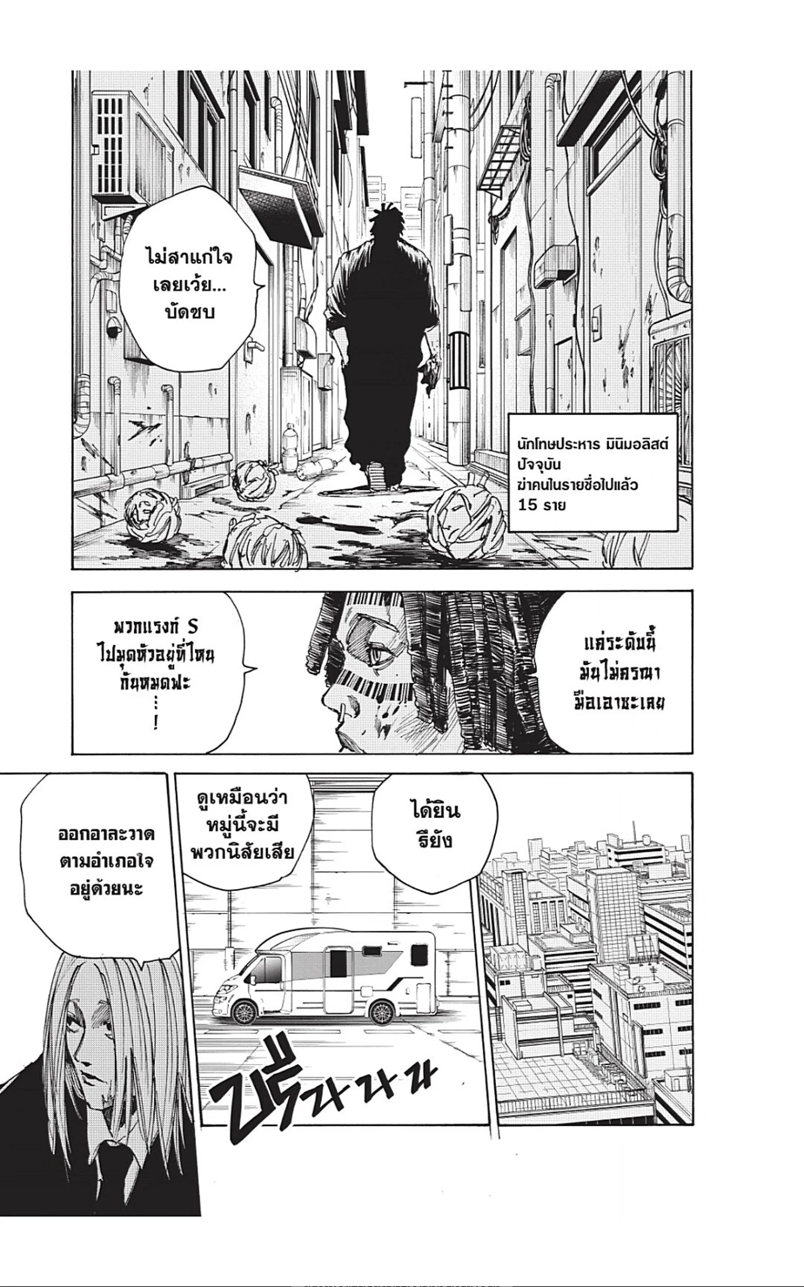 Sakamoto Days ตอนที่ 38 page 10