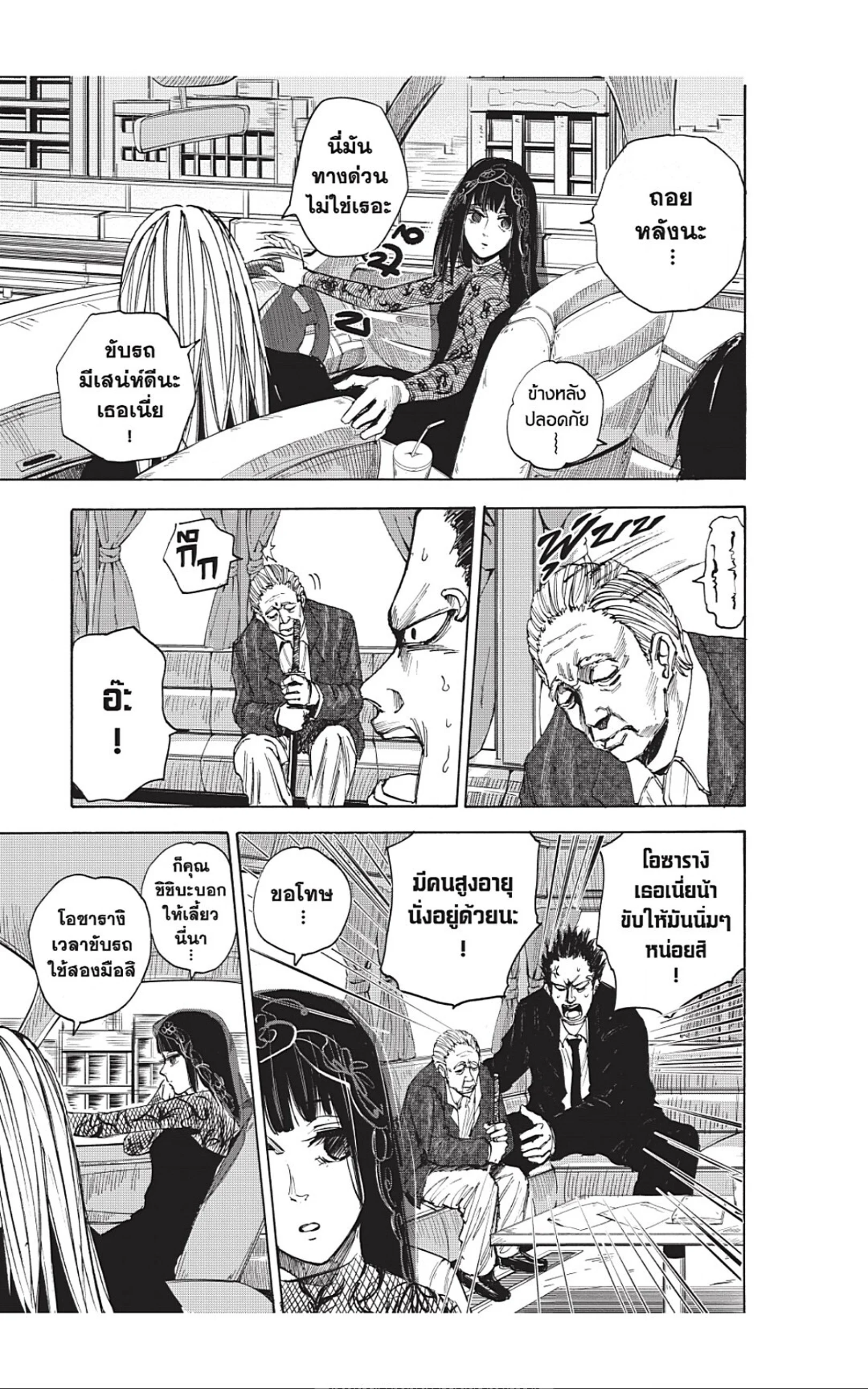 Sakamoto Days ตอนที่ 38 page 12