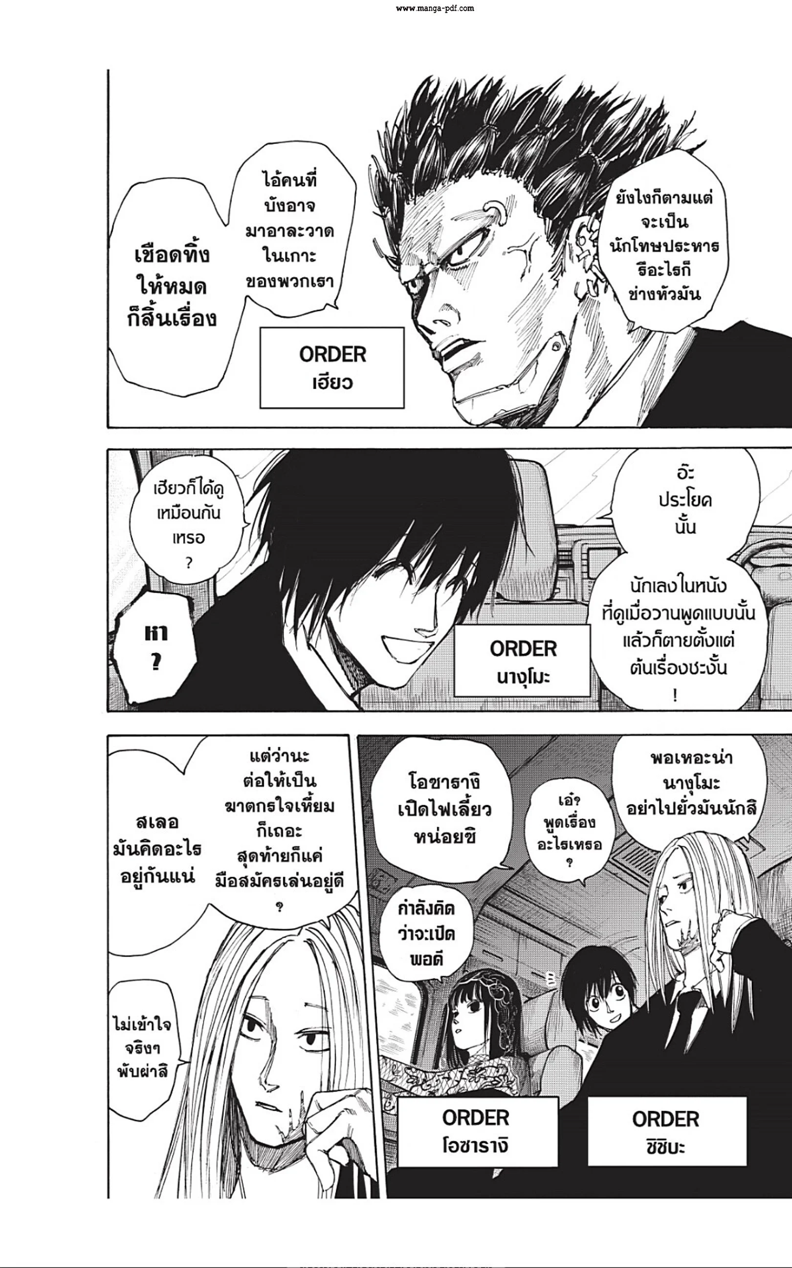 Sakamoto Days ตอนที่ 38 page 13