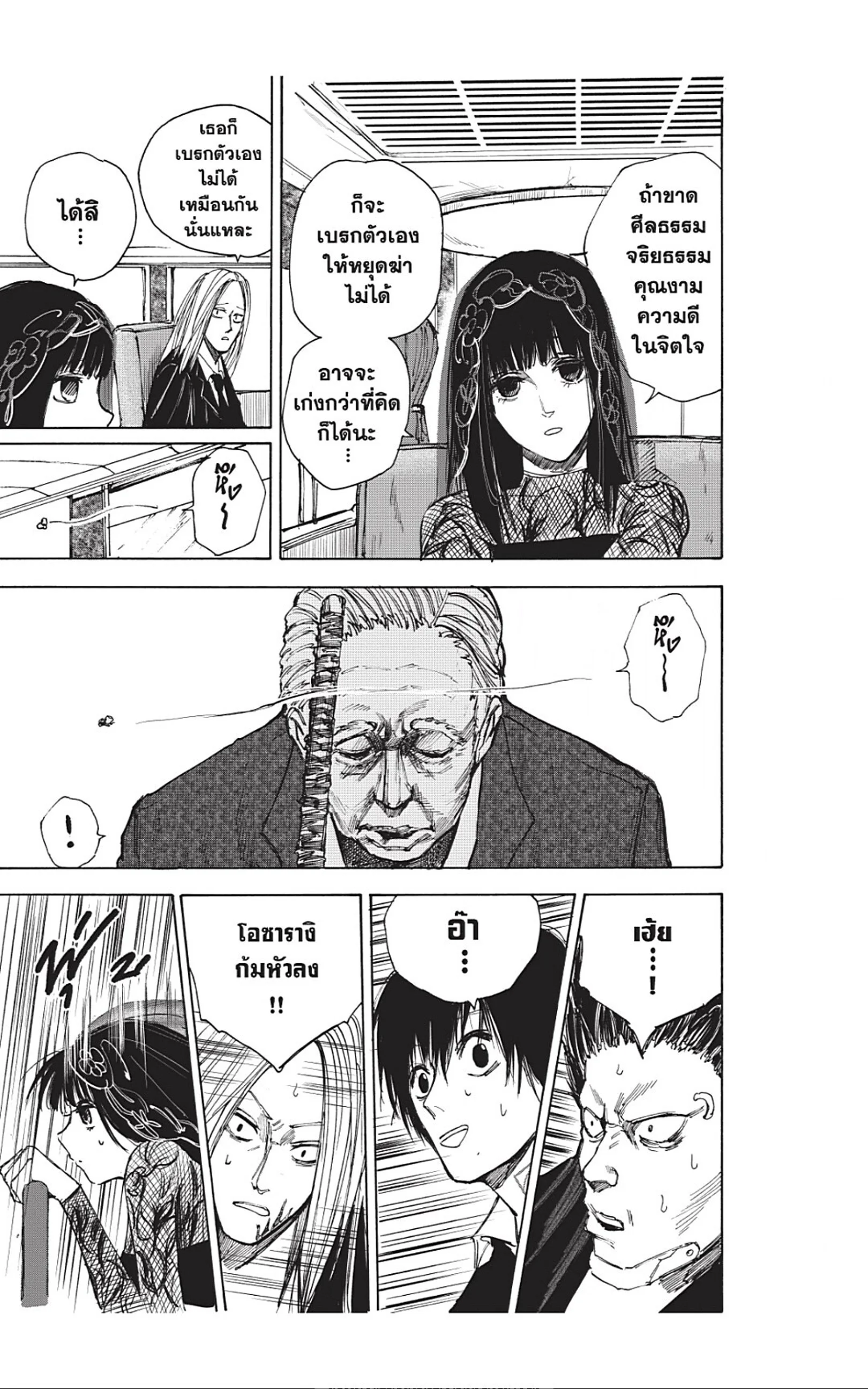 Sakamoto Days ตอนที่ 38 page 14