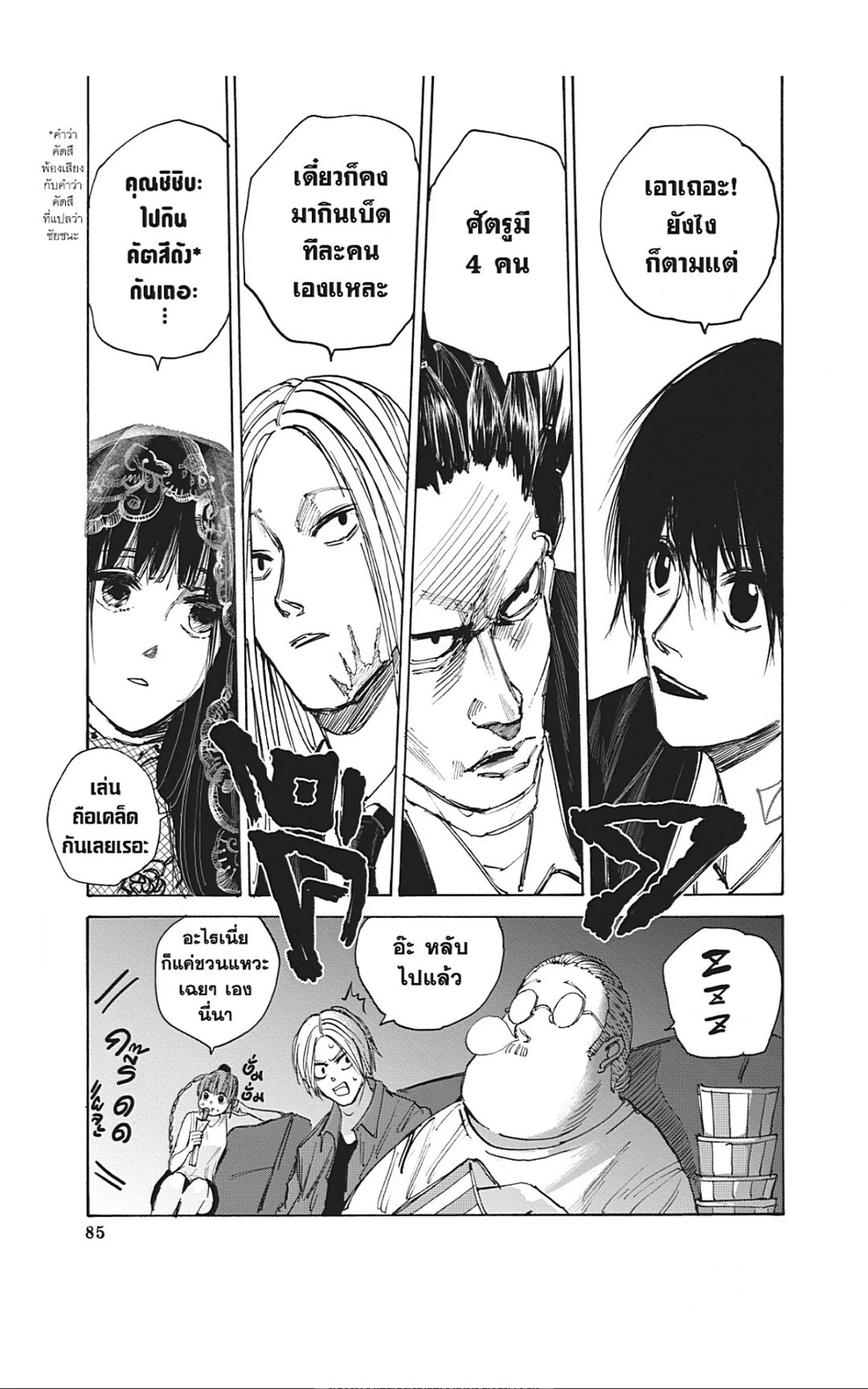 Sakamoto Days ตอนที่ 38 page 18