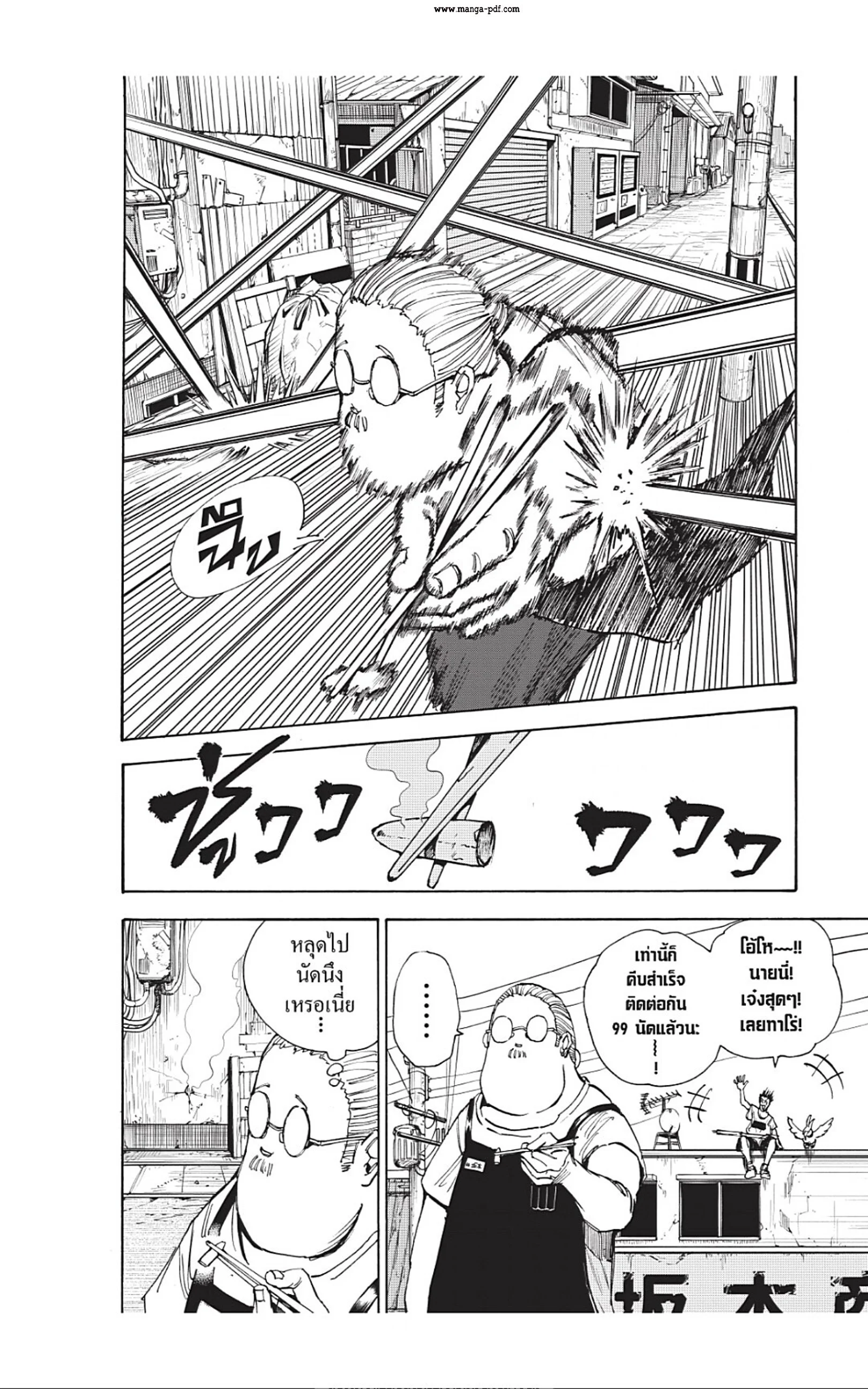 Sakamoto Days ตอนที่ 39 page 3