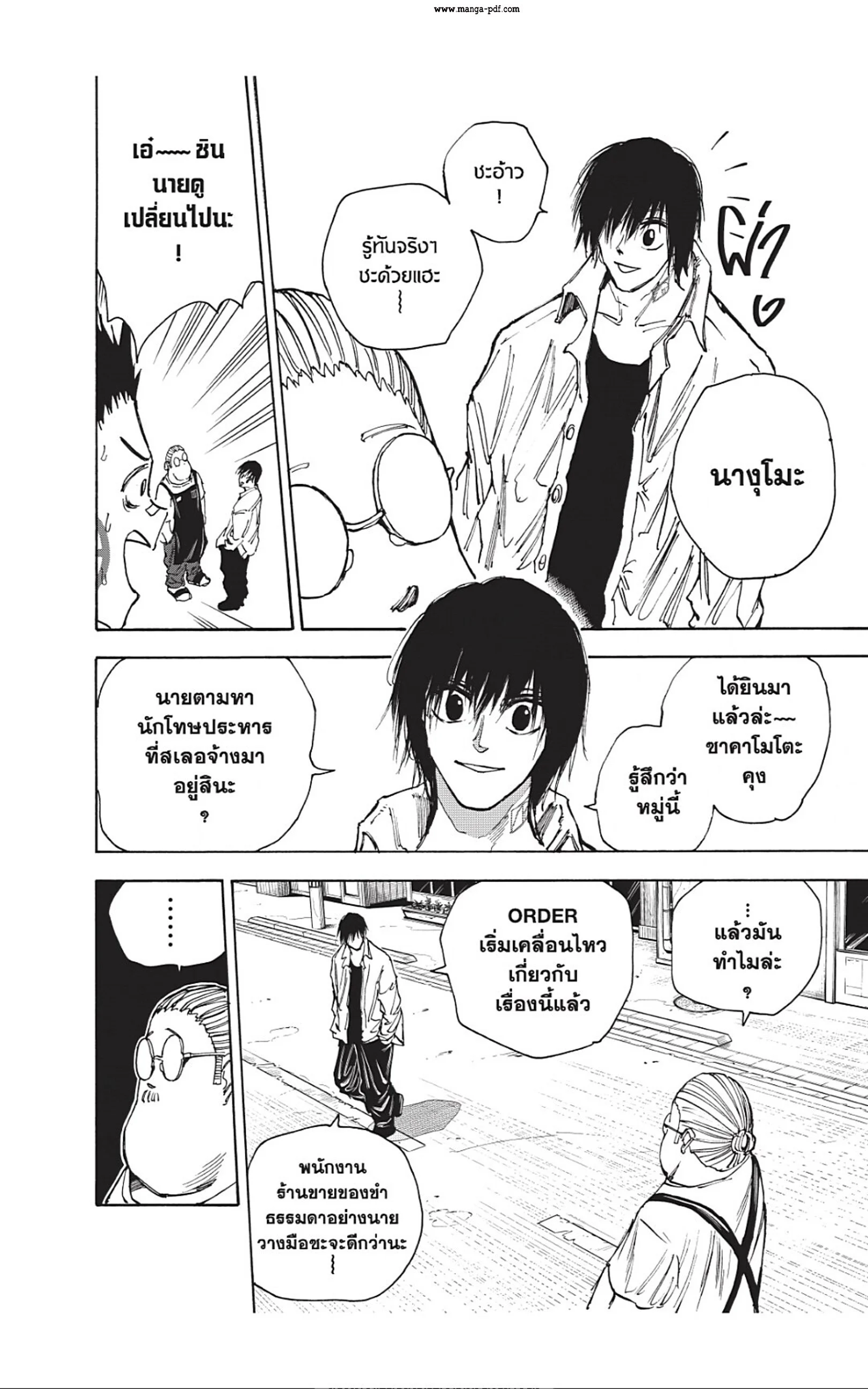 Sakamoto Days ตอนที่ 39 page 5
