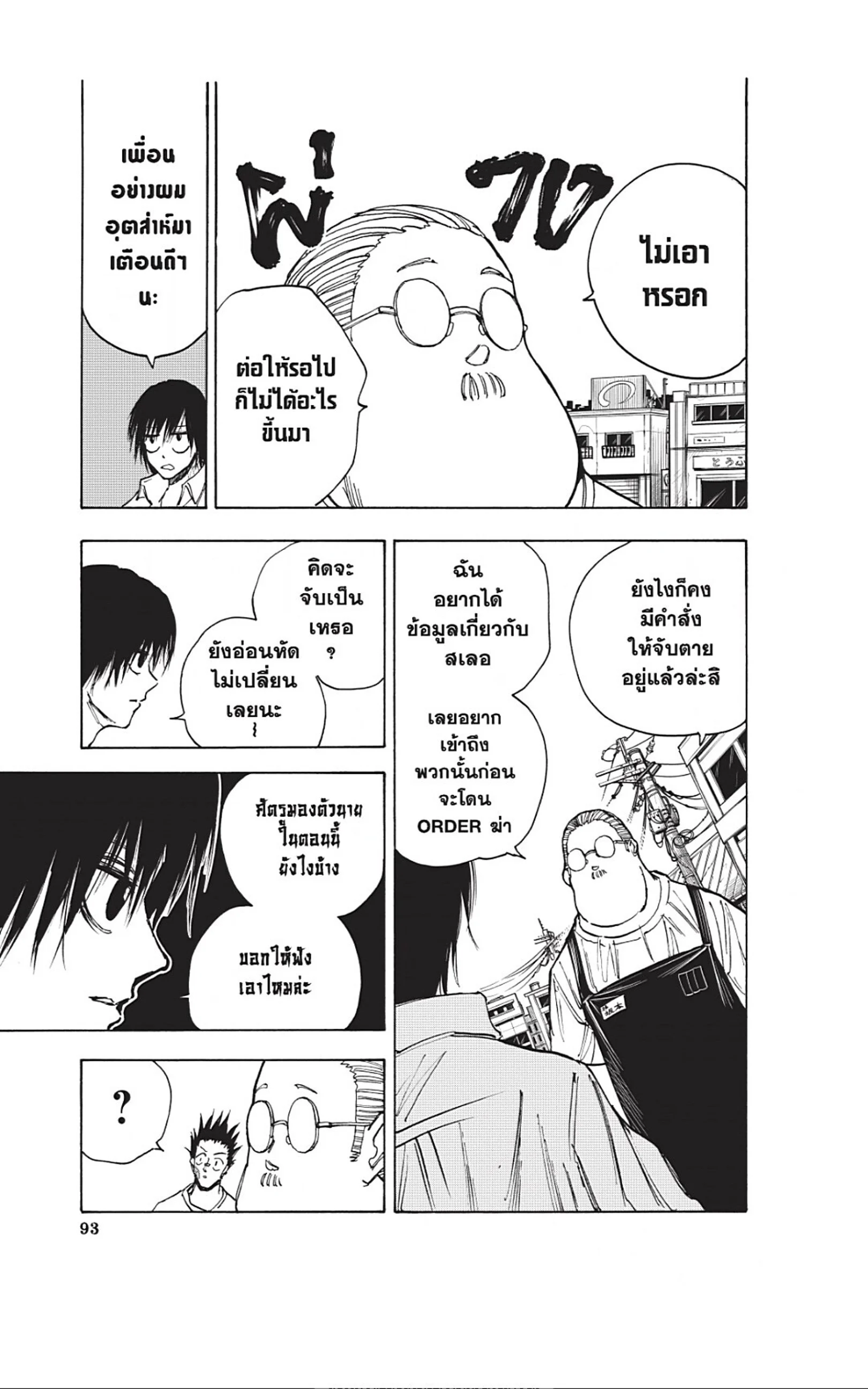 Sakamoto Days ตอนที่ 39 page 6