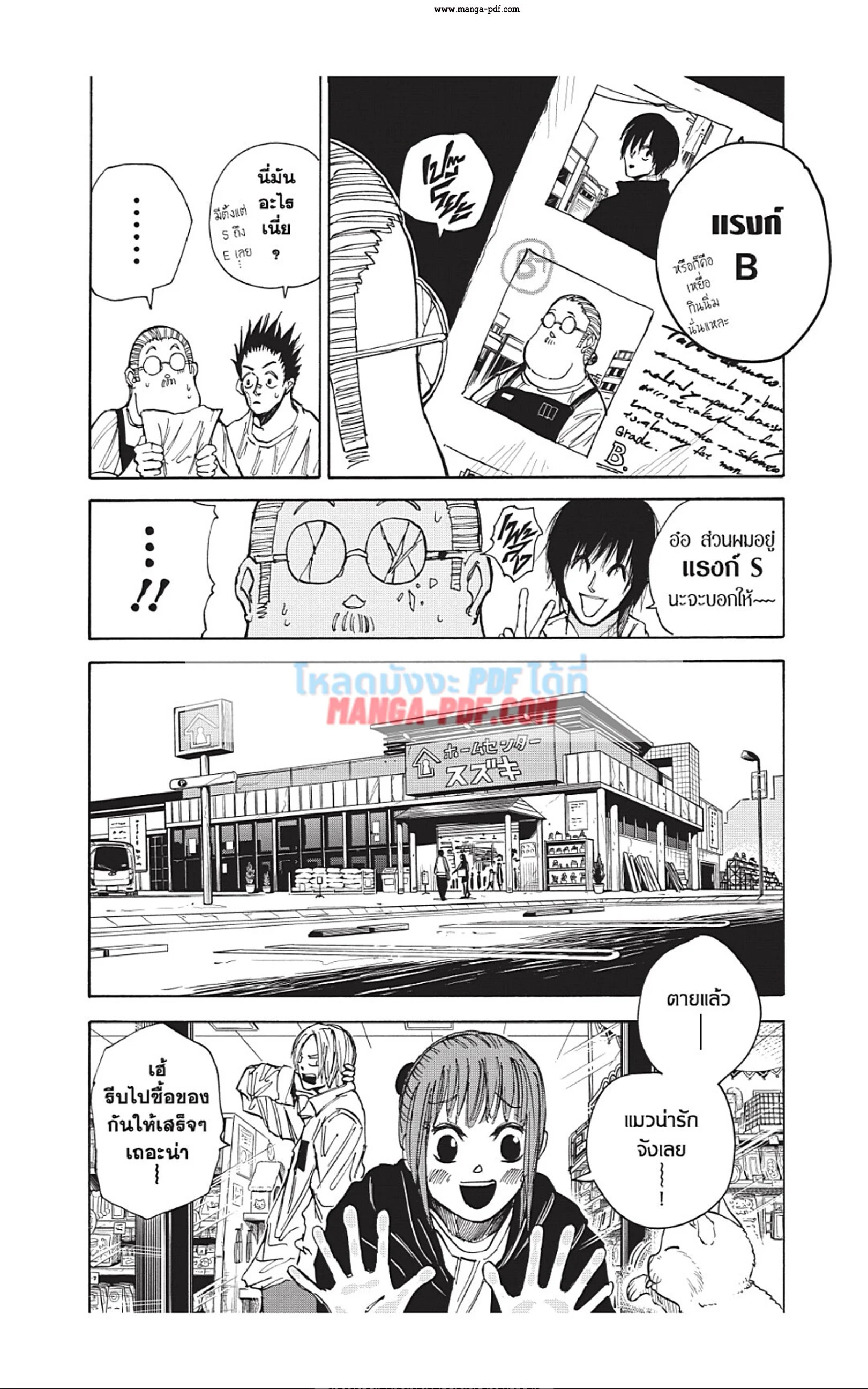Sakamoto Days ตอนที่ 39 page 7