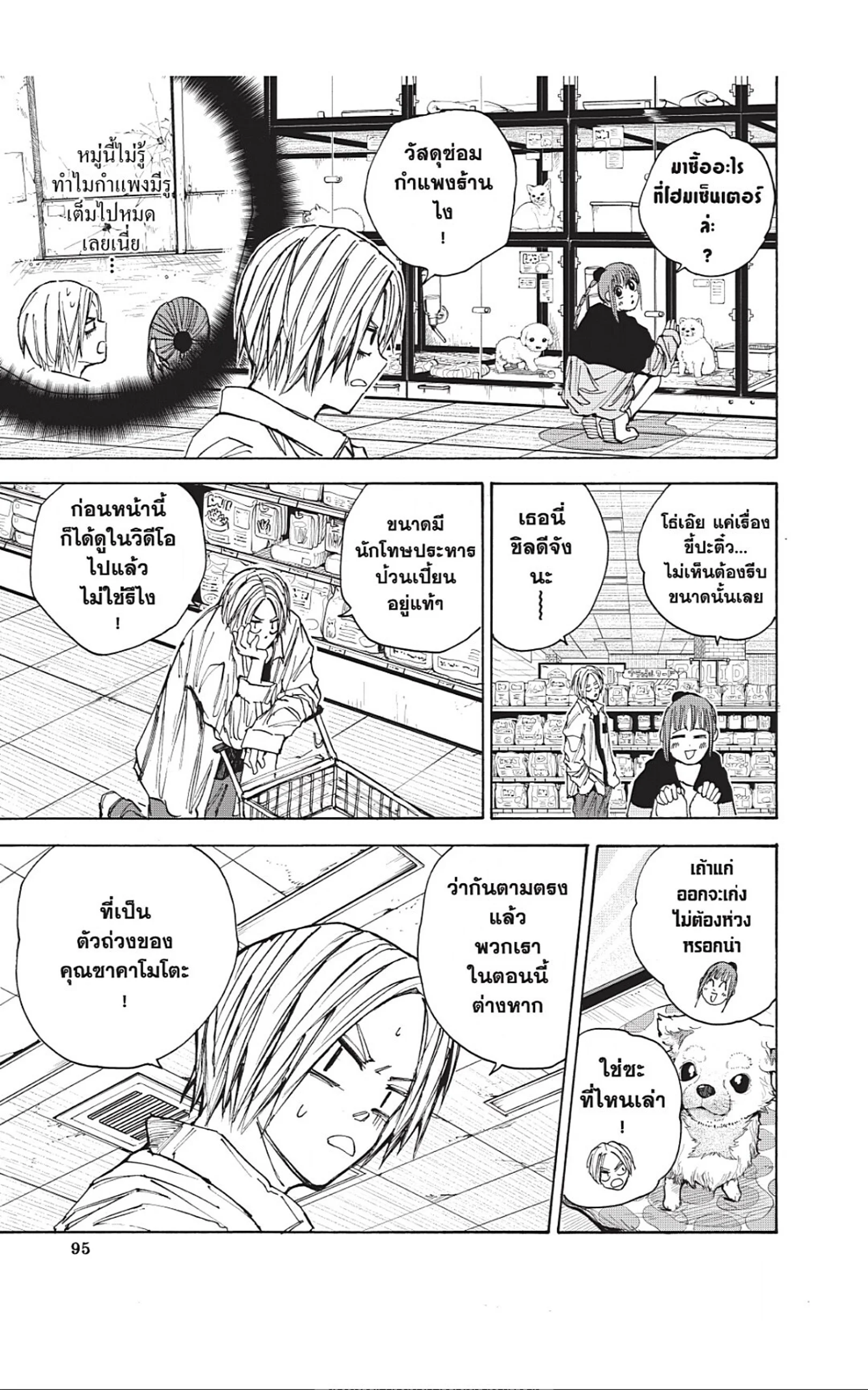 Sakamoto Days ตอนที่ 39 page 8