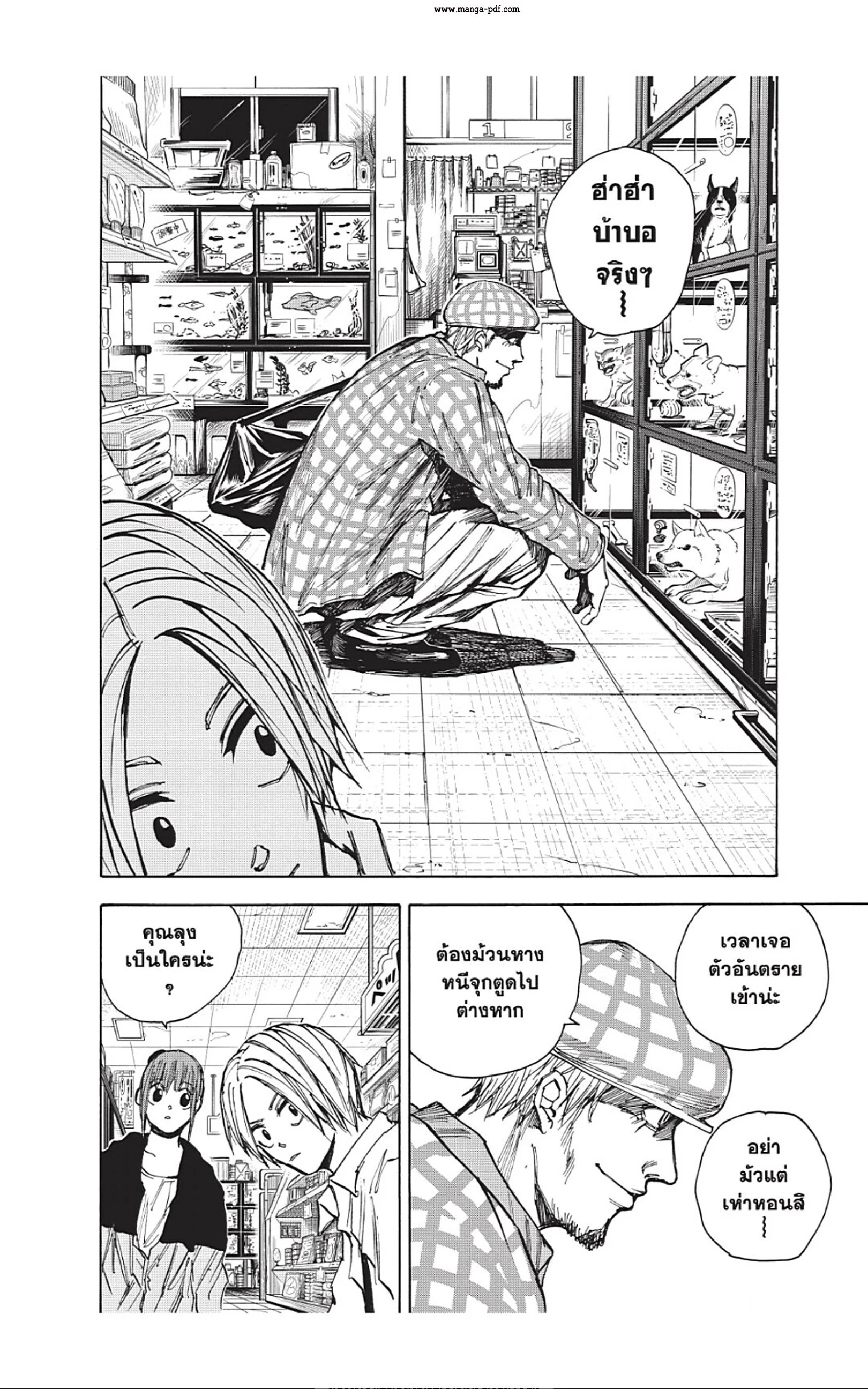 Sakamoto Days ตอนที่ 39 page 11