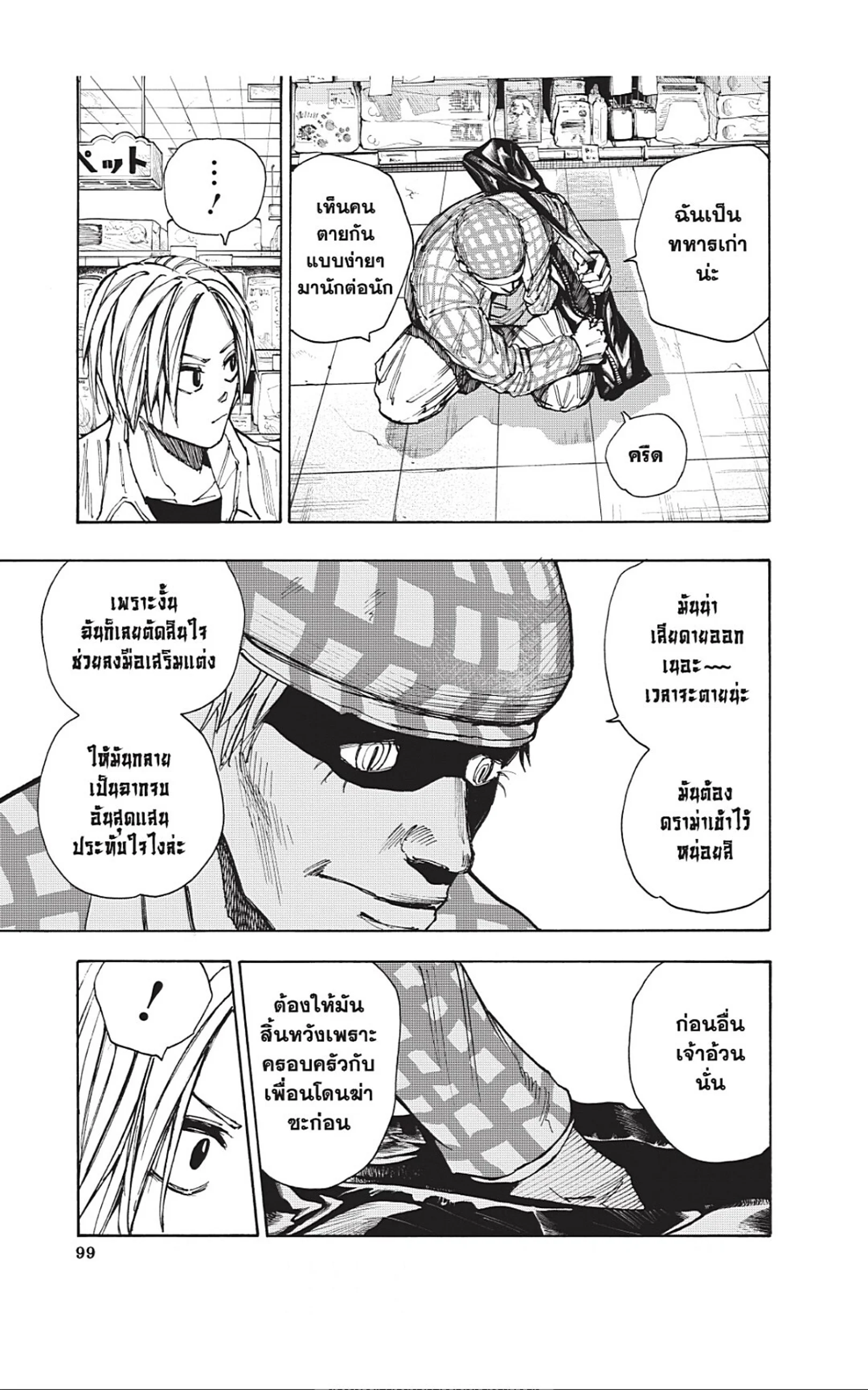 Sakamoto Days ตอนที่ 39 page 12