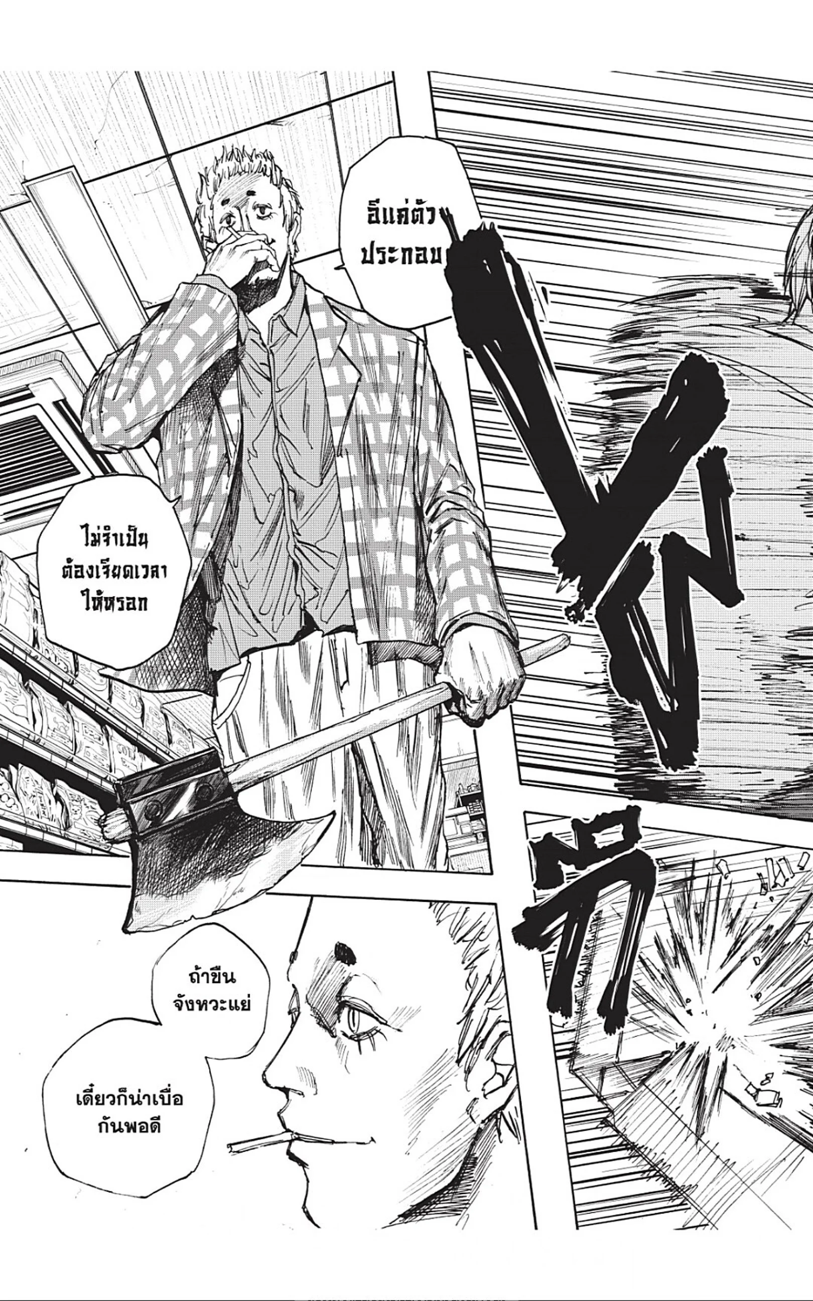 Sakamoto Days ตอนที่ 39 page 14