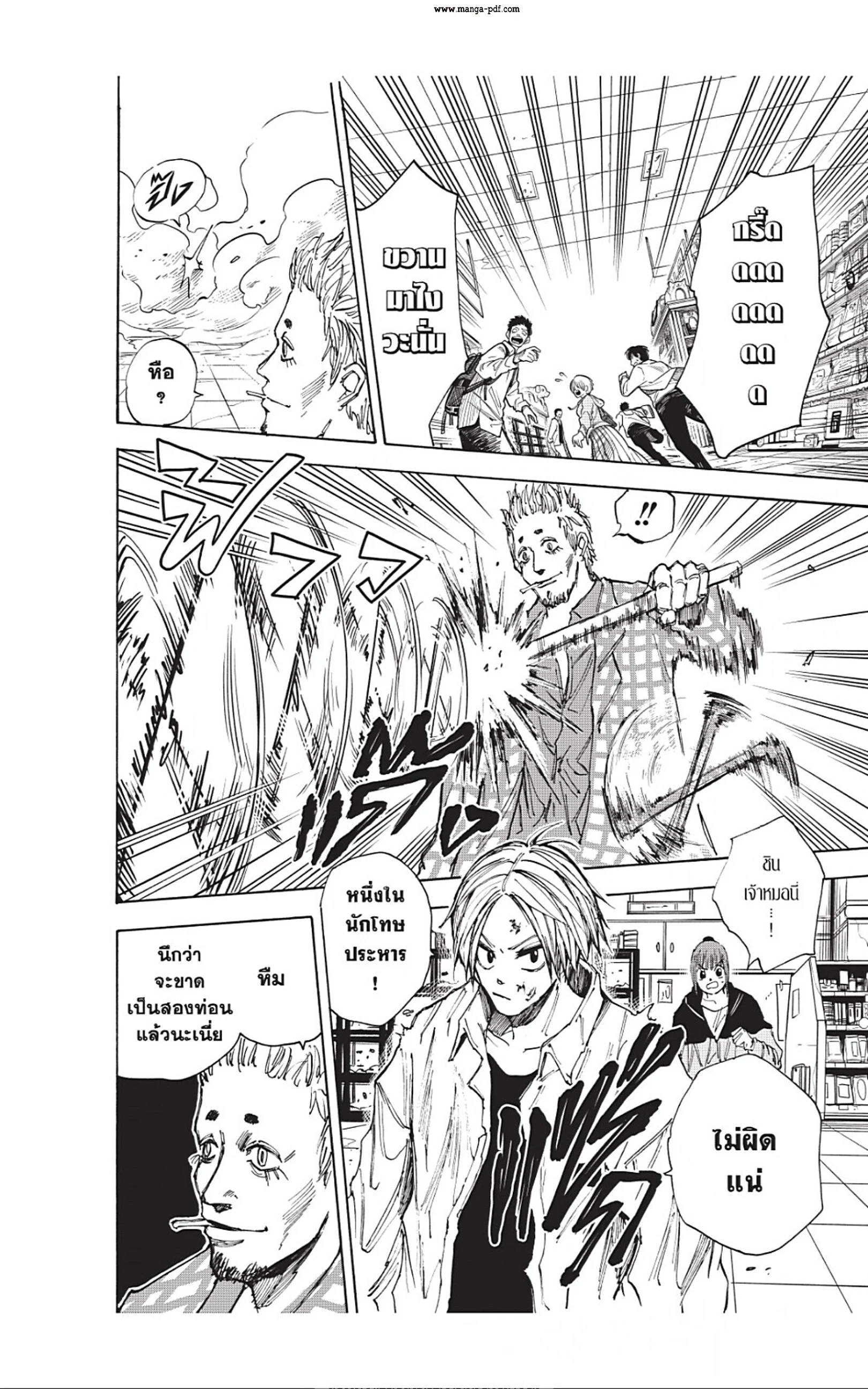 Sakamoto Days ตอนที่ 39 page 15