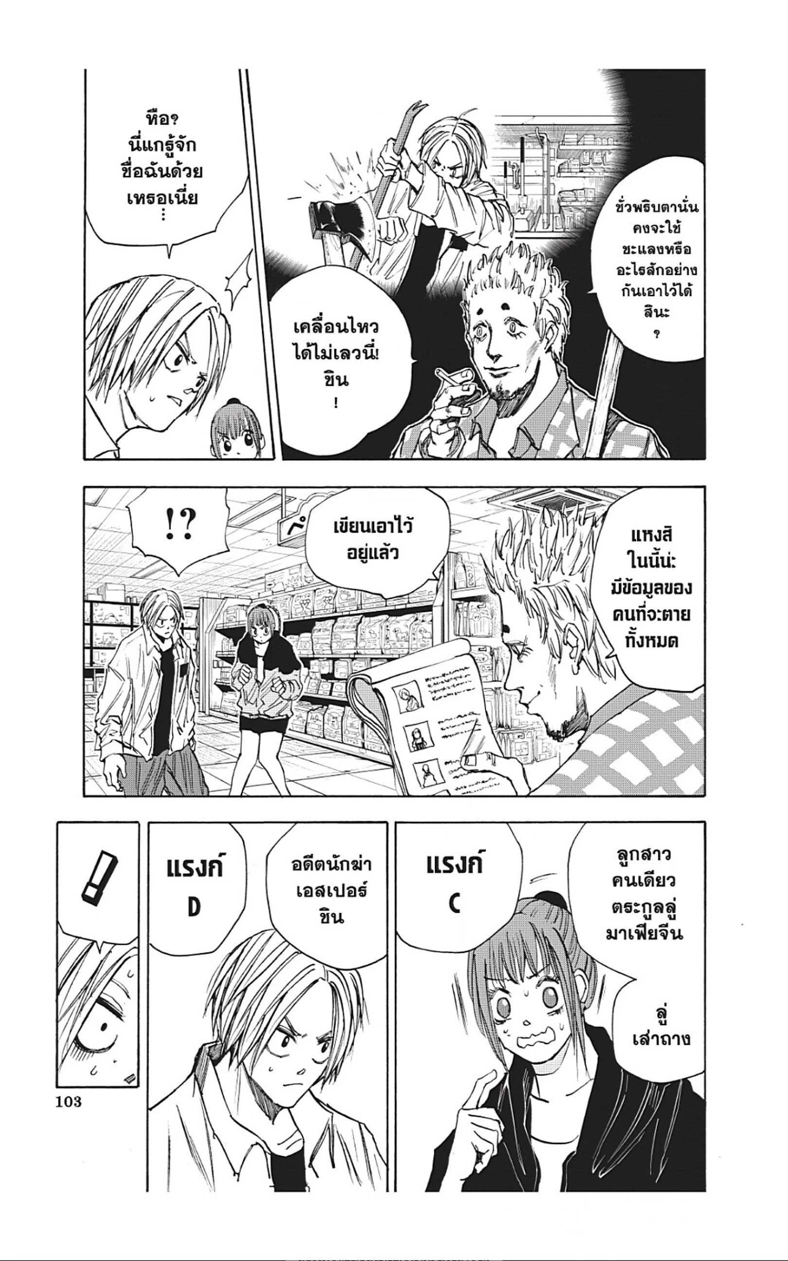 Sakamoto Days ตอนที่ 39 page 16