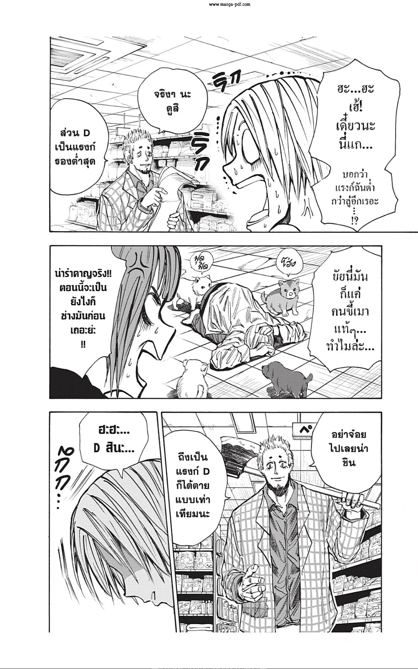 Sakamoto Days ตอนที่ 39 page 17