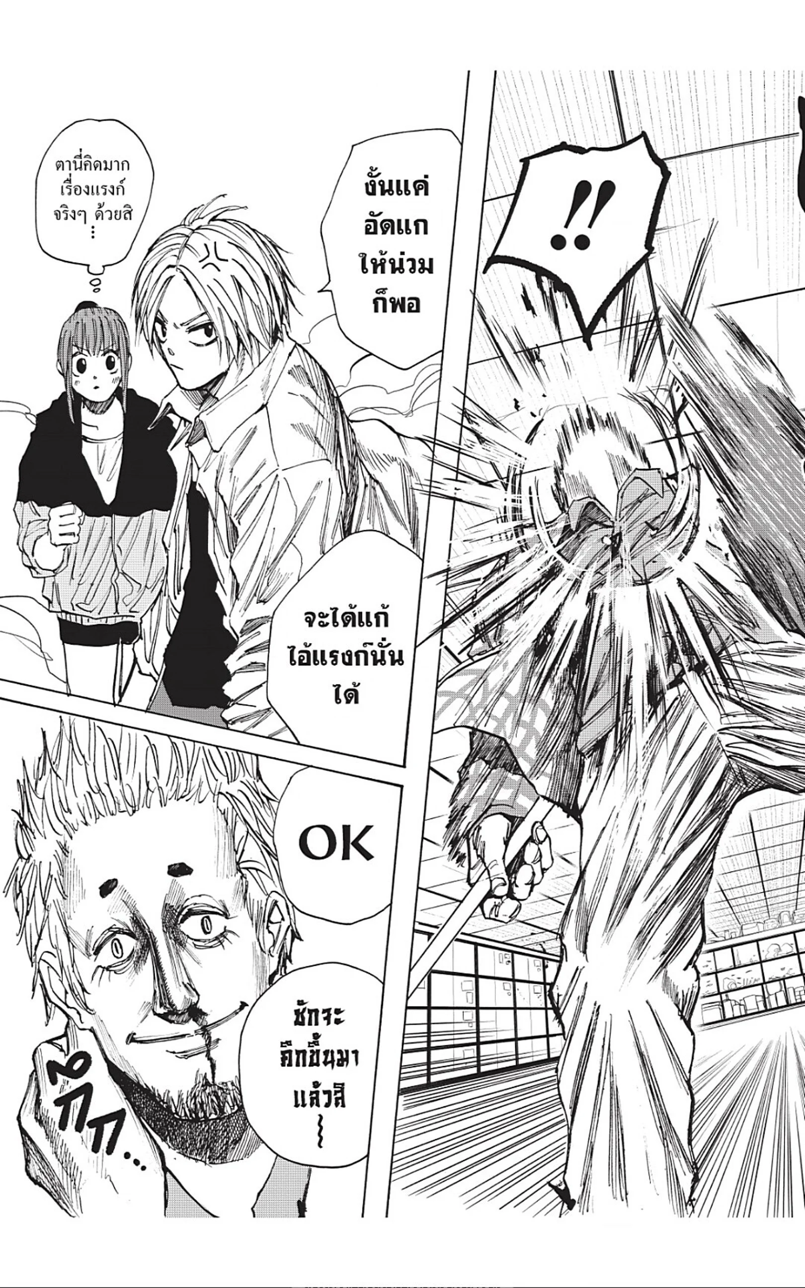 Sakamoto Days ตอนที่ 39 page 20