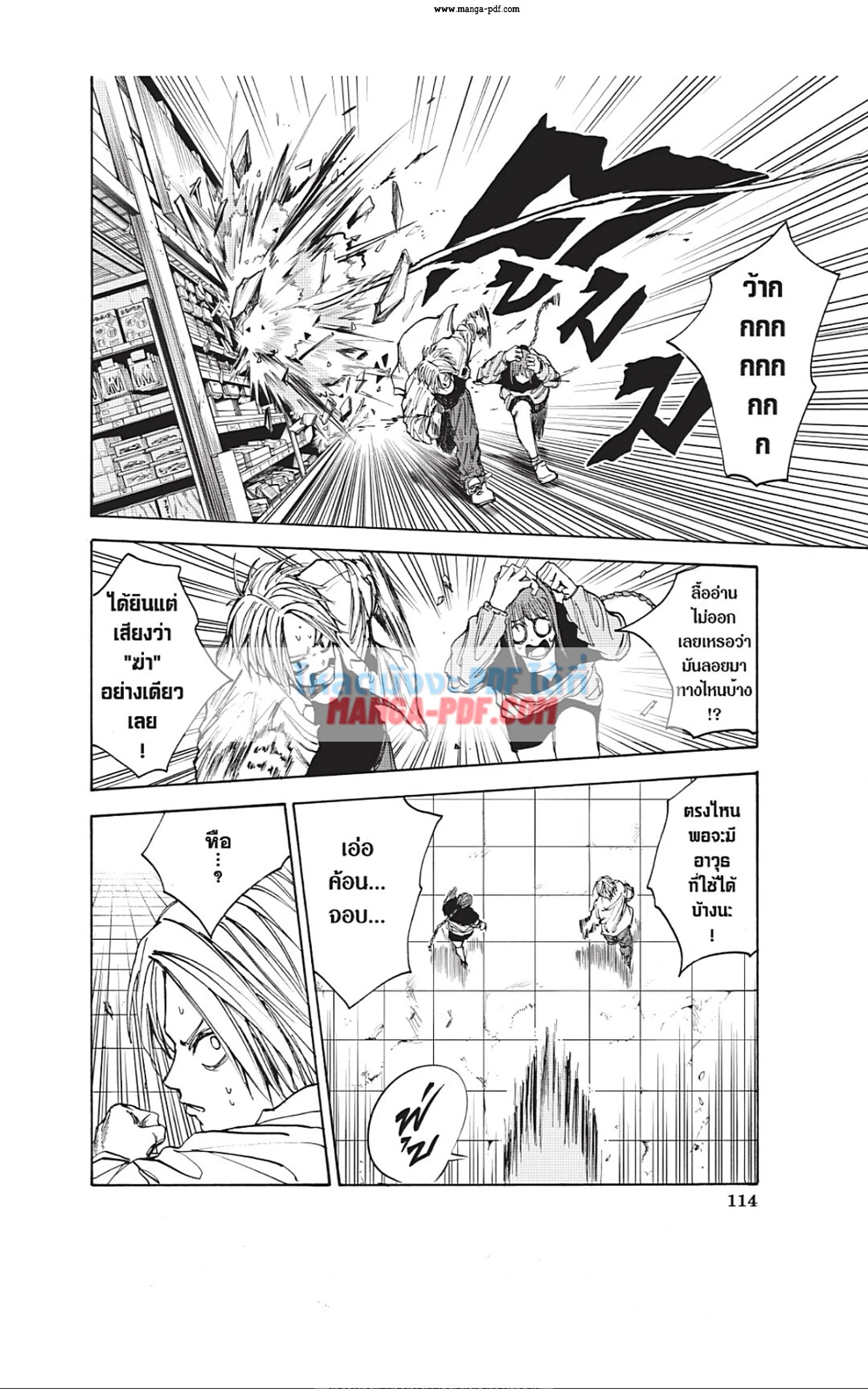 Sakamoto Days ตอนที่ 40 page 5