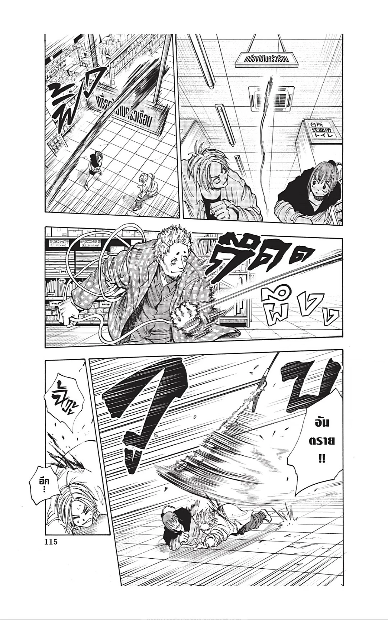 Sakamoto Days ตอนที่ 40 page 6