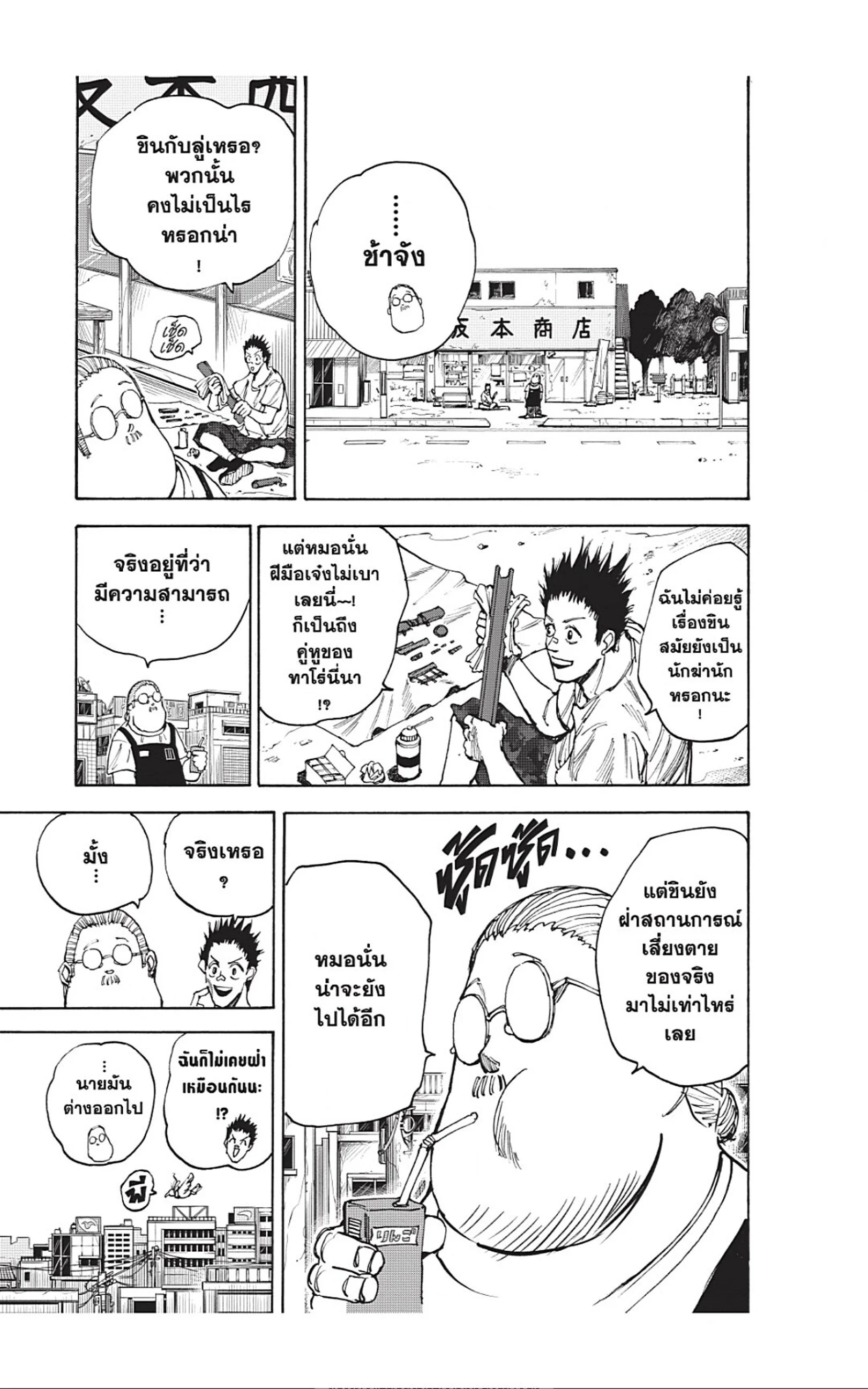 Sakamoto Days ตอนที่ 40 page 12