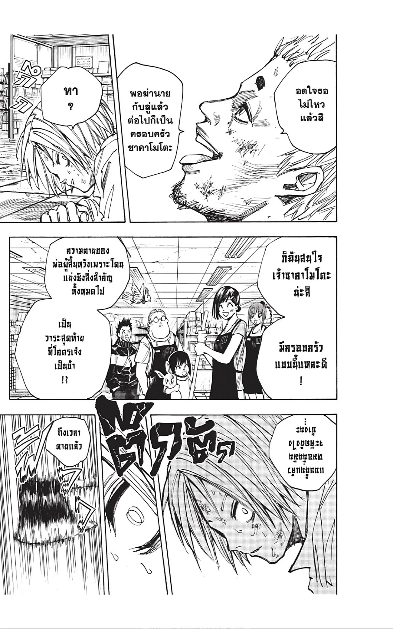 Sakamoto Days ตอนที่ 40 page 14