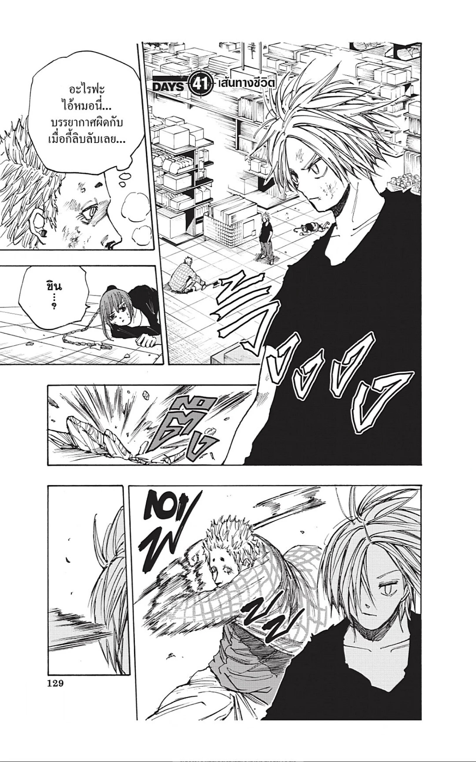 Sakamoto Days ตอนที่ 41 page 0