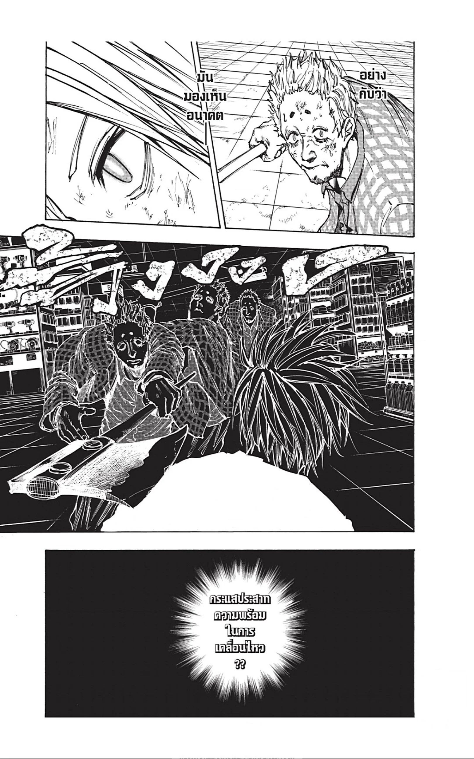 Sakamoto Days ตอนที่ 41 page 2