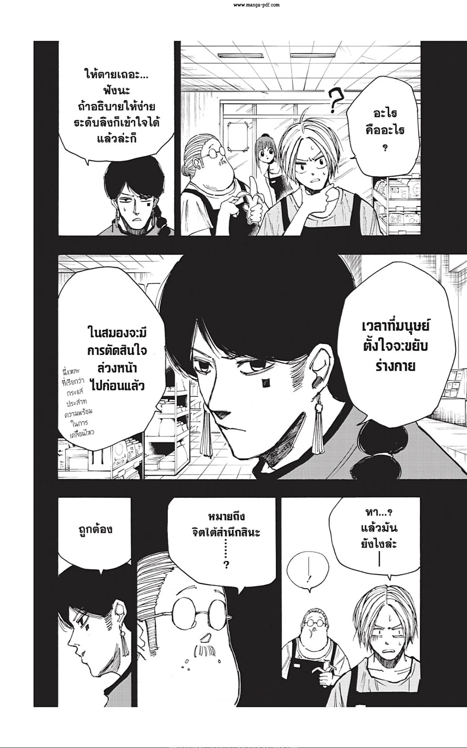 Sakamoto Days ตอนที่ 41 page 3