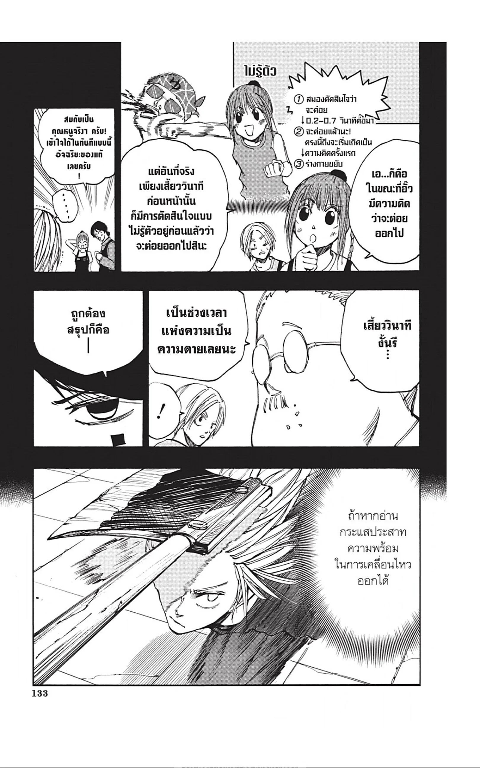 Sakamoto Days ตอนที่ 41 page 4