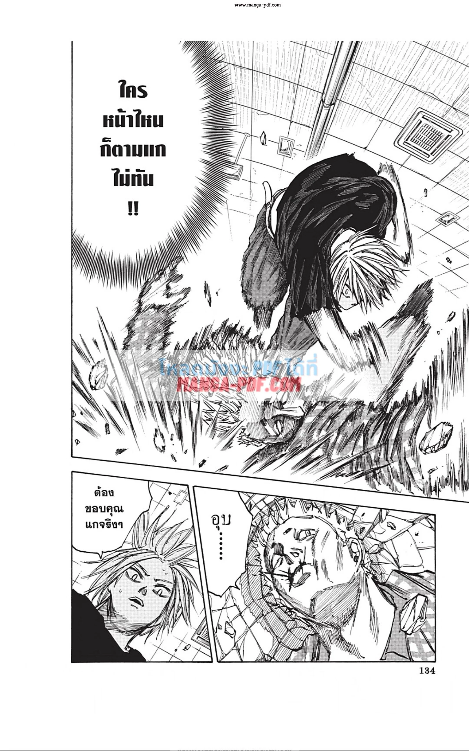 Sakamoto Days ตอนที่ 41 page 5