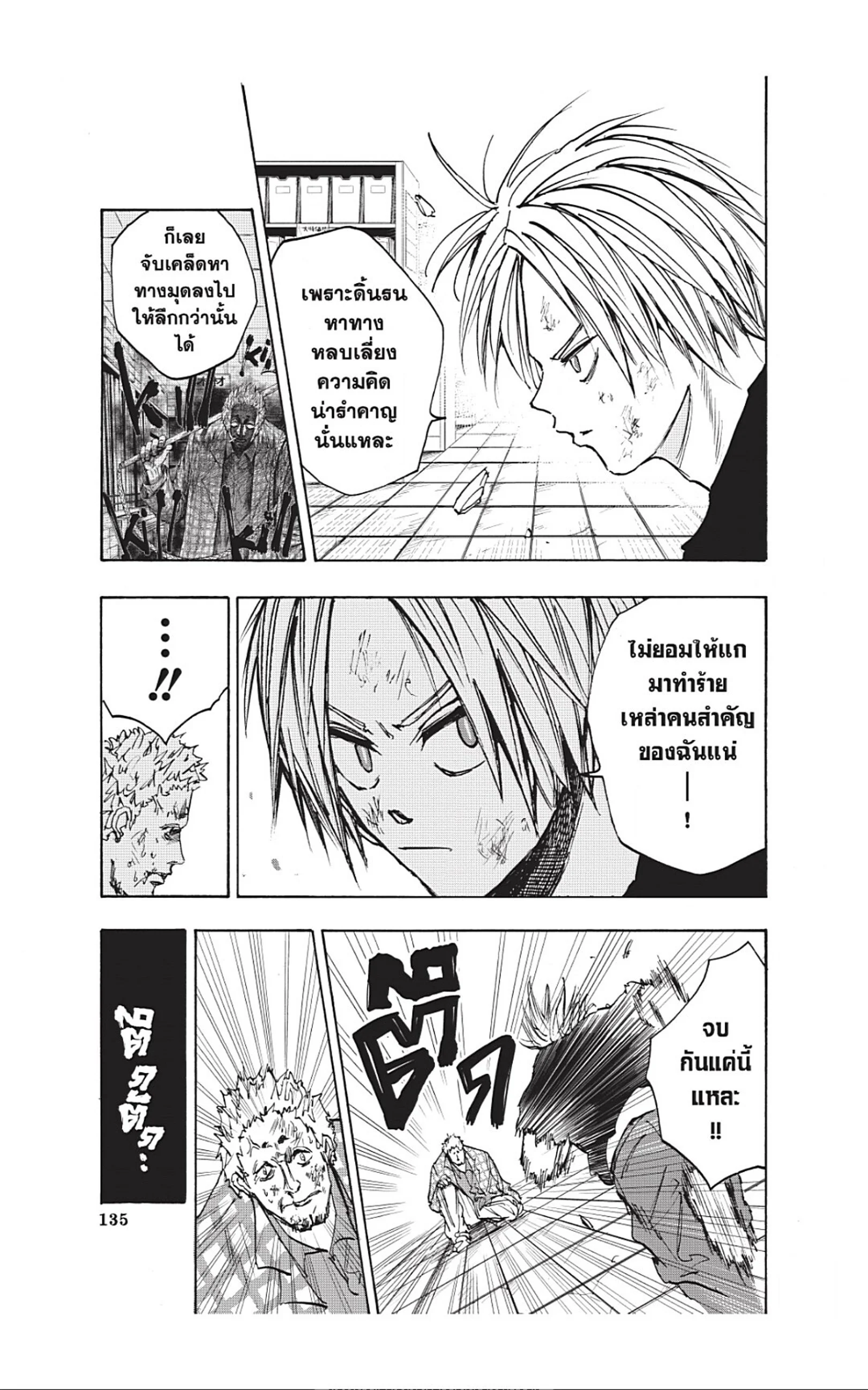 Sakamoto Days ตอนที่ 41 page 6