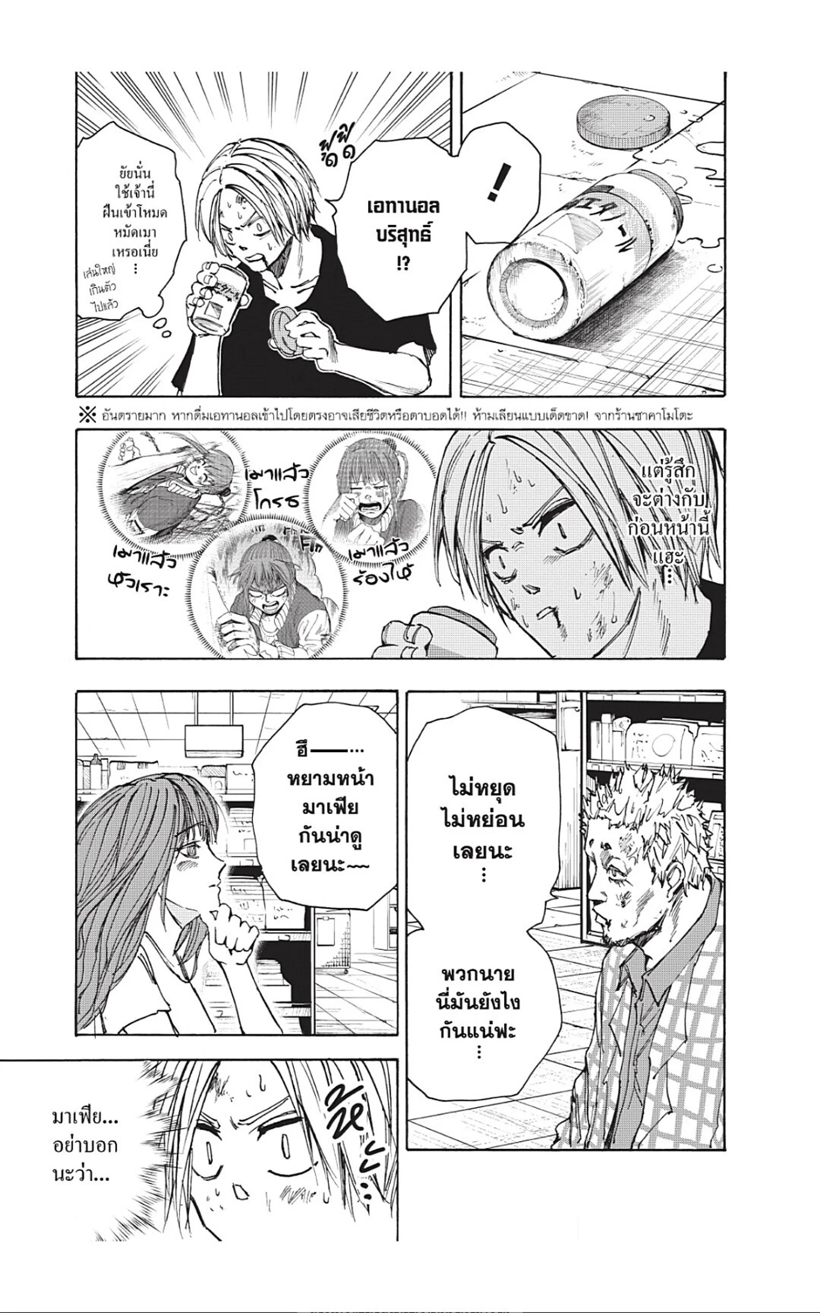 Sakamoto Days ตอนที่ 41 page 10