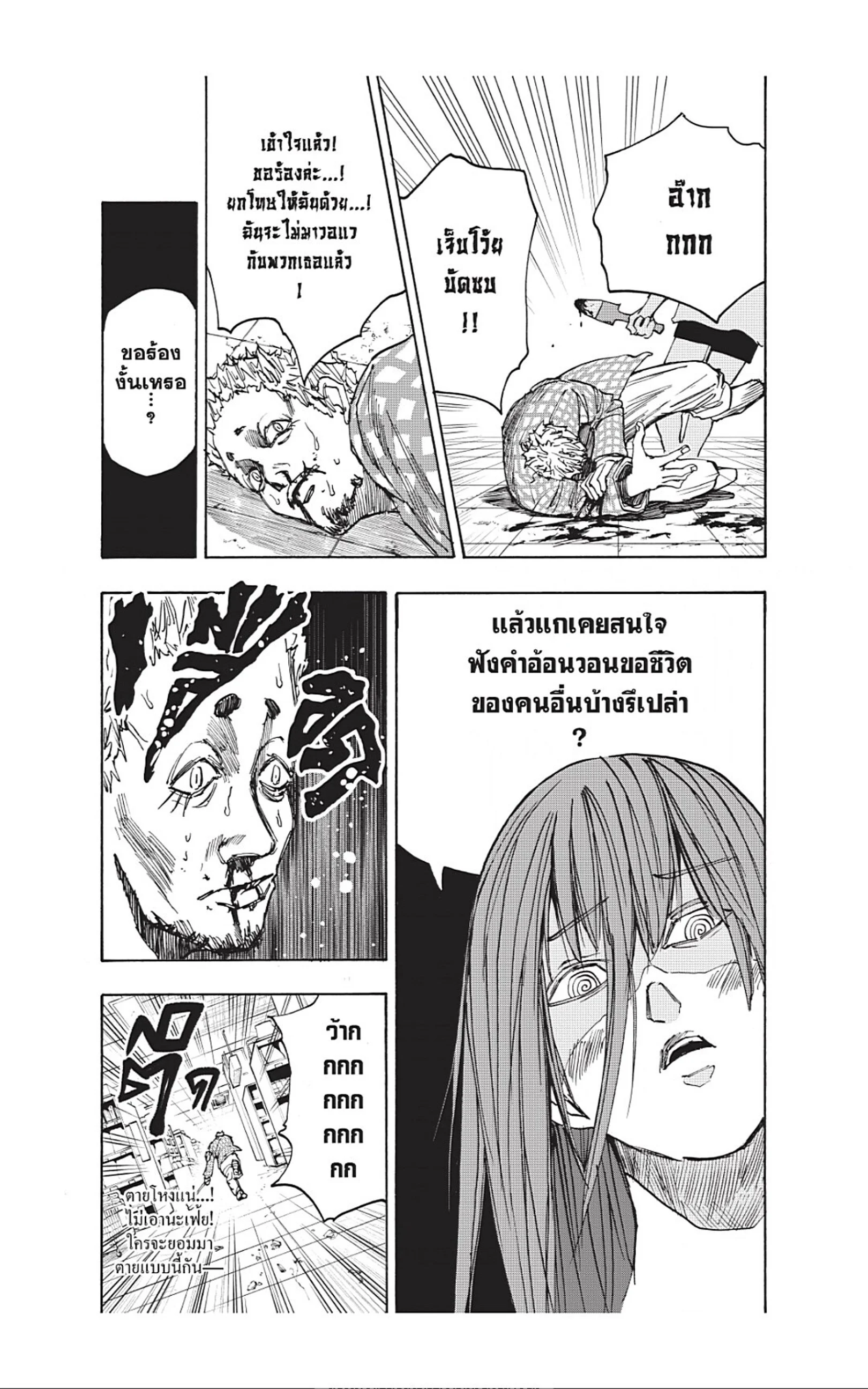 Sakamoto Days ตอนที่ 41 page 14