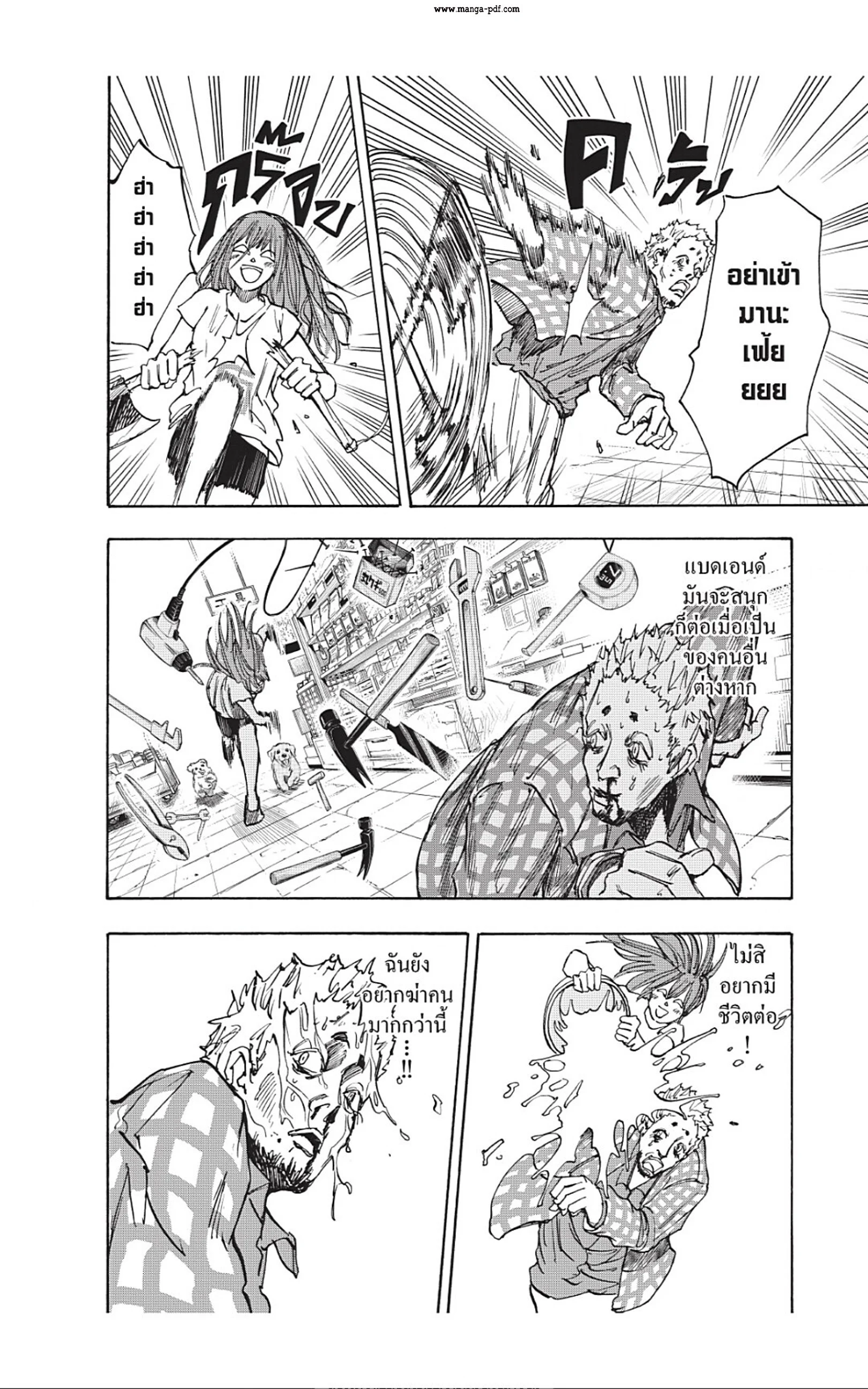 Sakamoto Days ตอนที่ 41 page 15