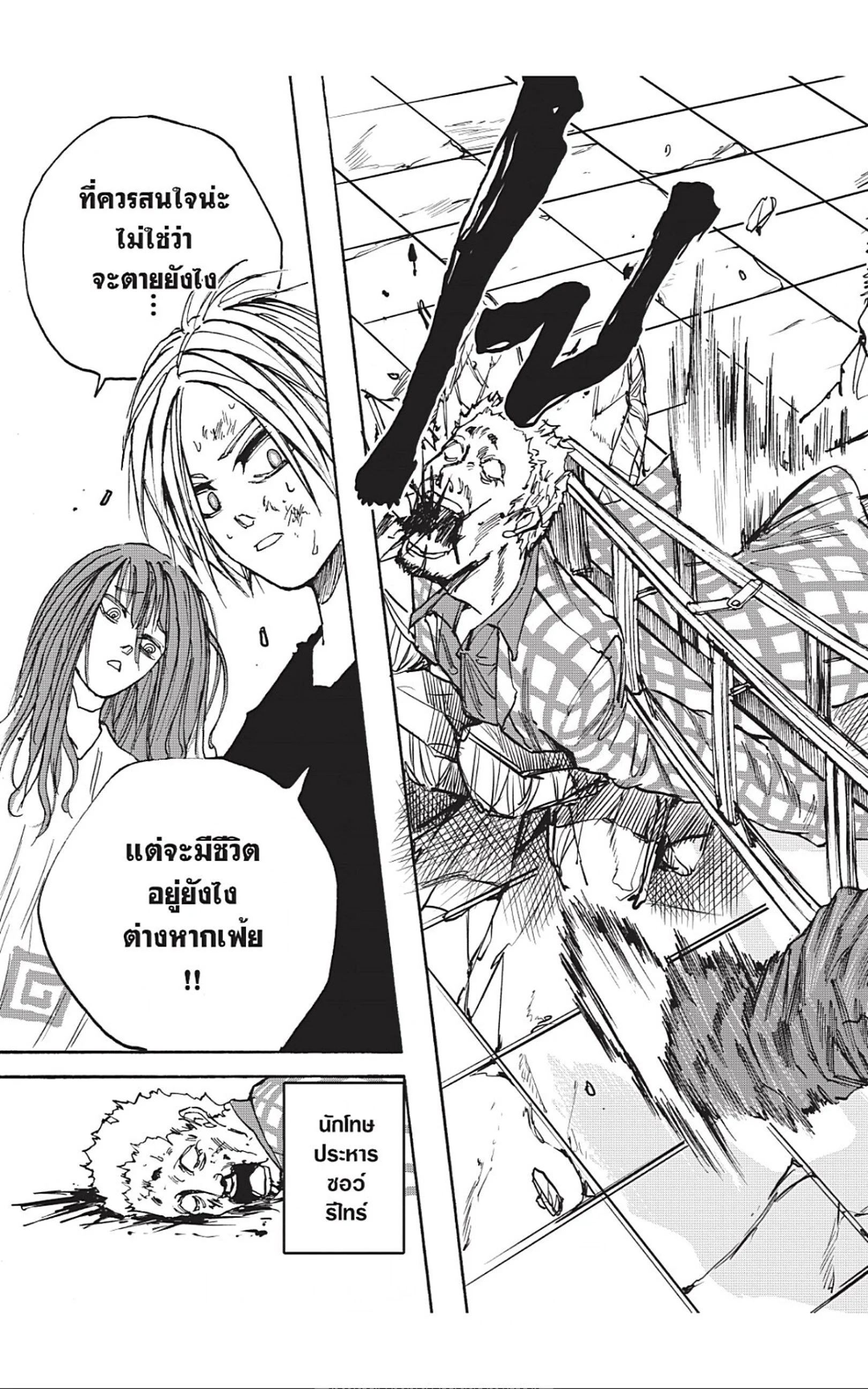 Sakamoto Days ตอนที่ 41 page 18