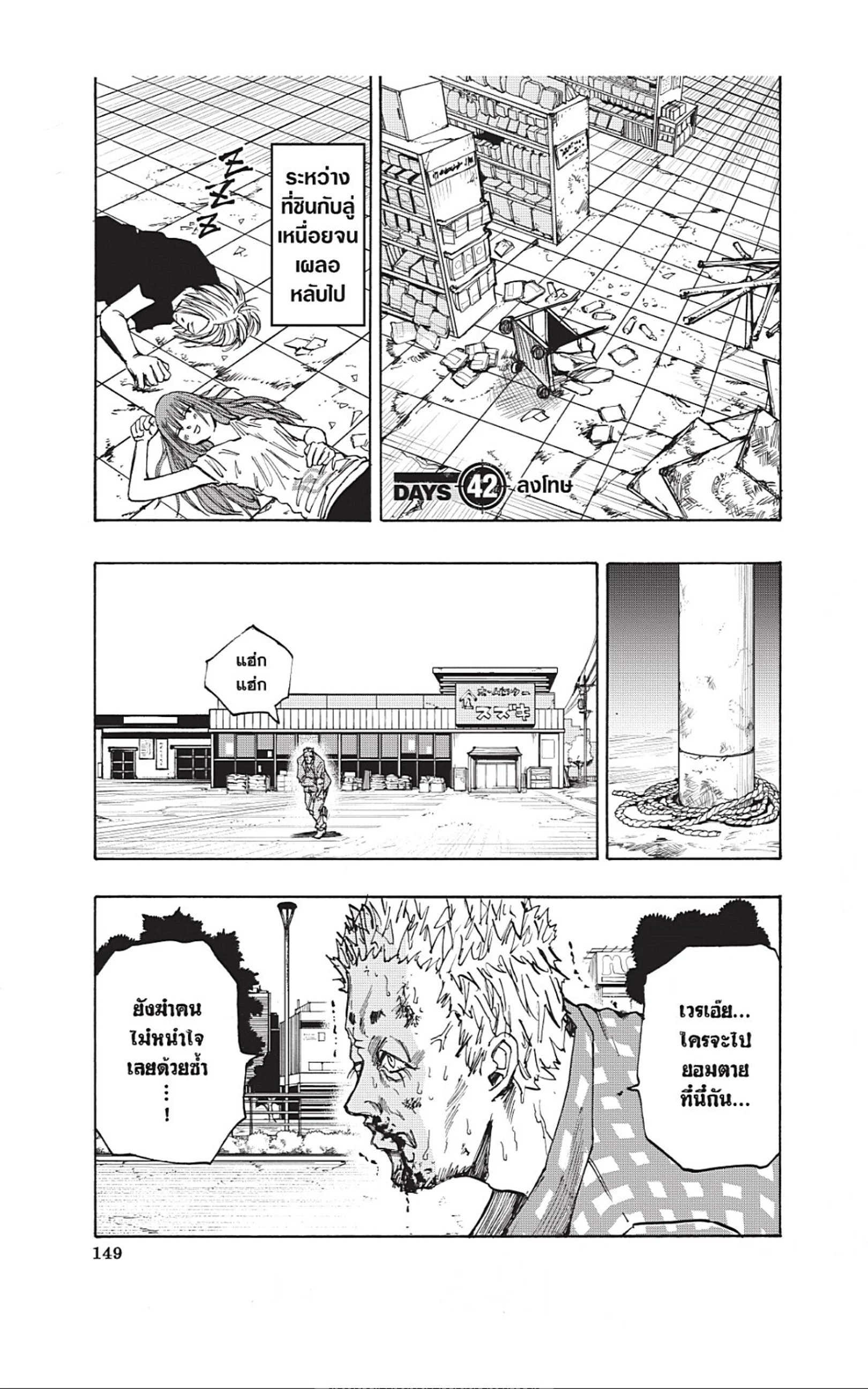 Sakamoto Days ตอนที่ 42 page 0