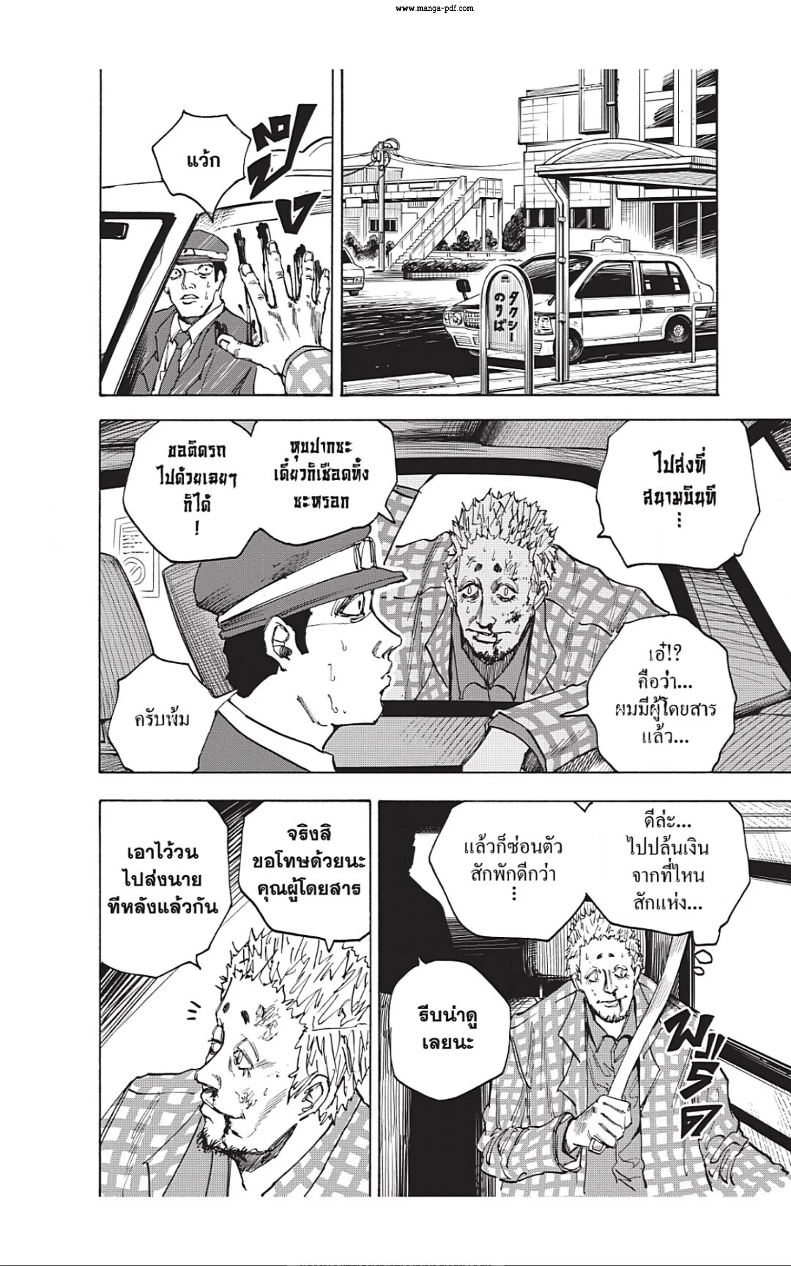 Sakamoto Days ตอนที่ 42 page 1