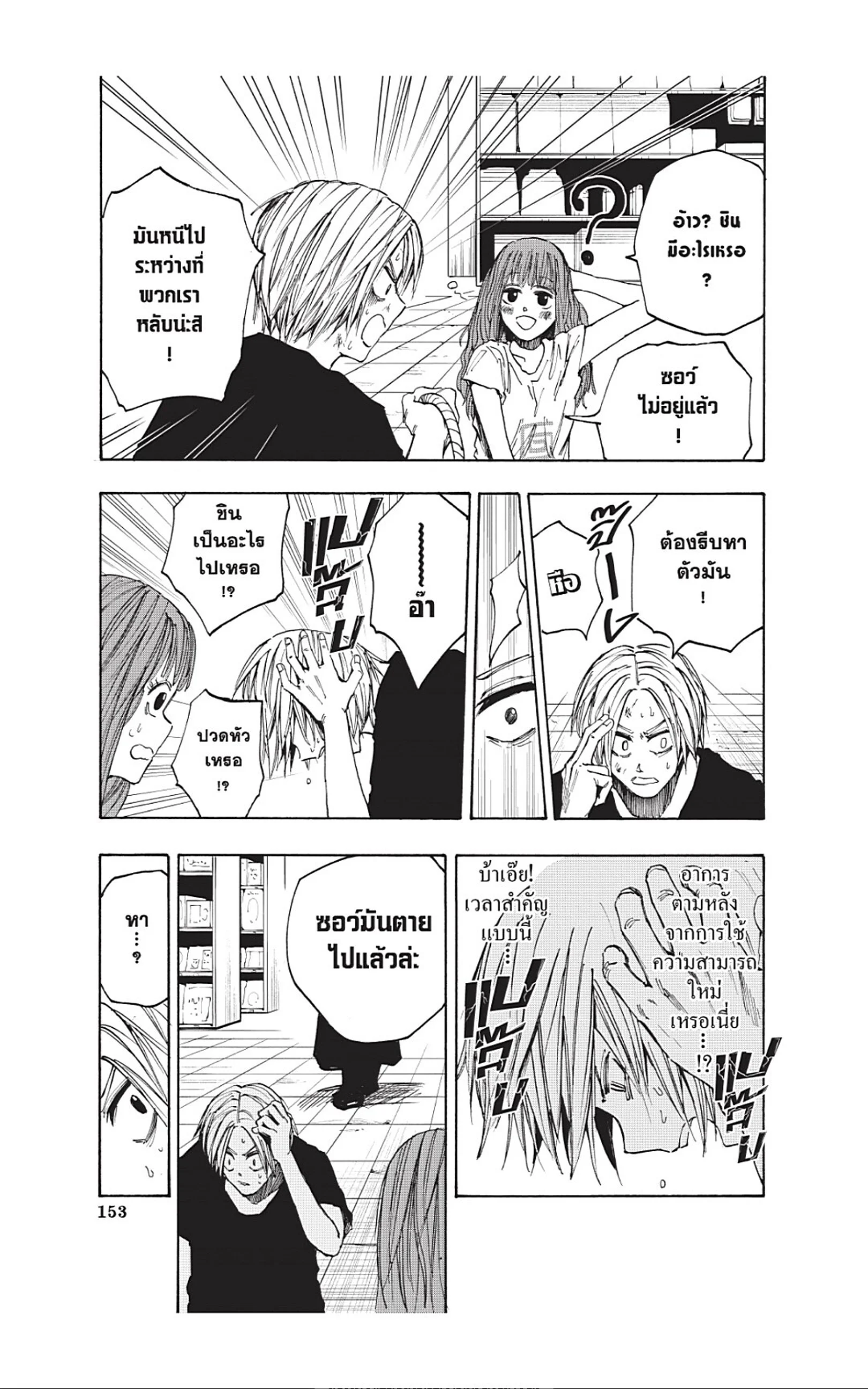 Sakamoto Days ตอนที่ 42 page 4