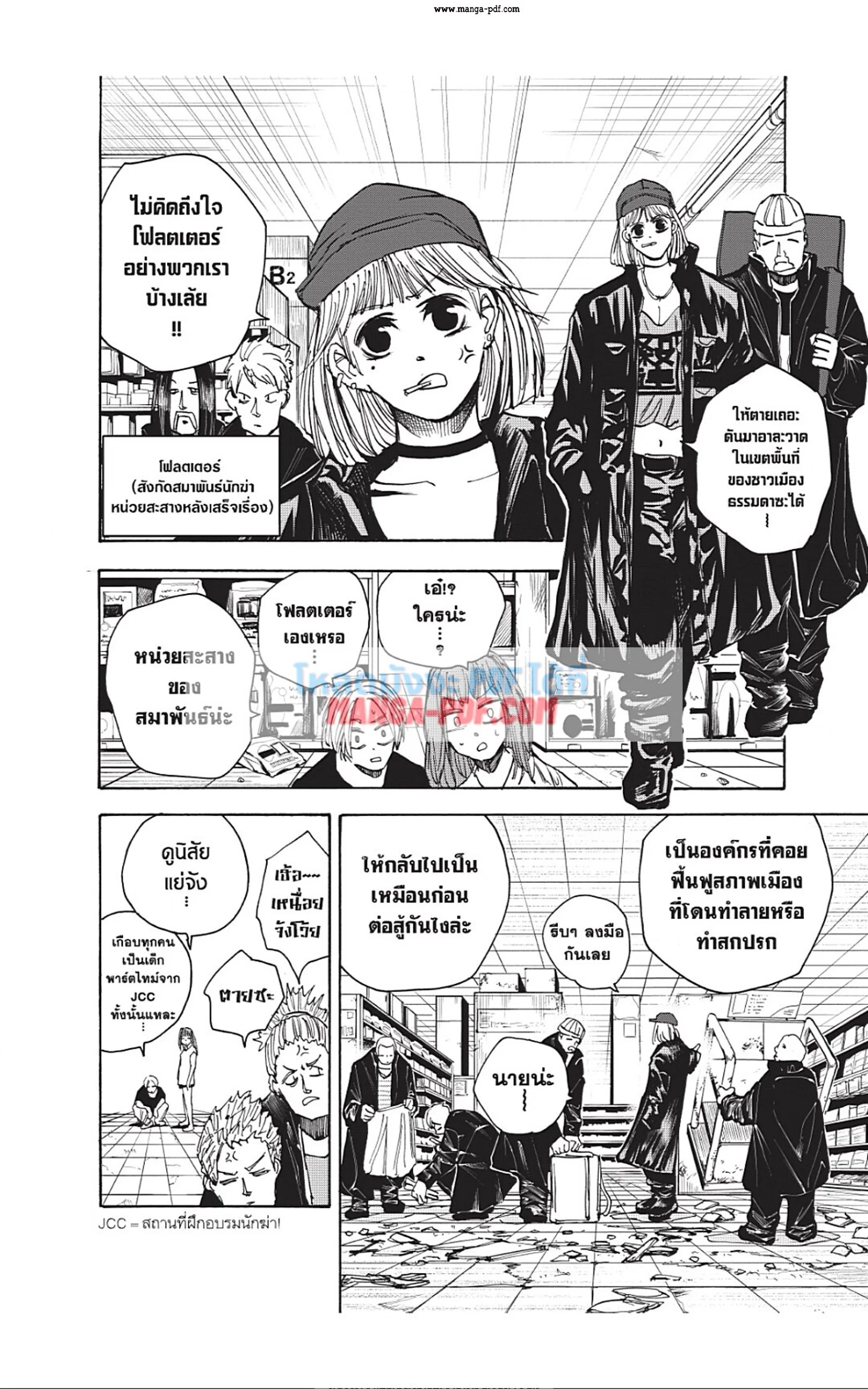 Sakamoto Days ตอนที่ 42 page 5