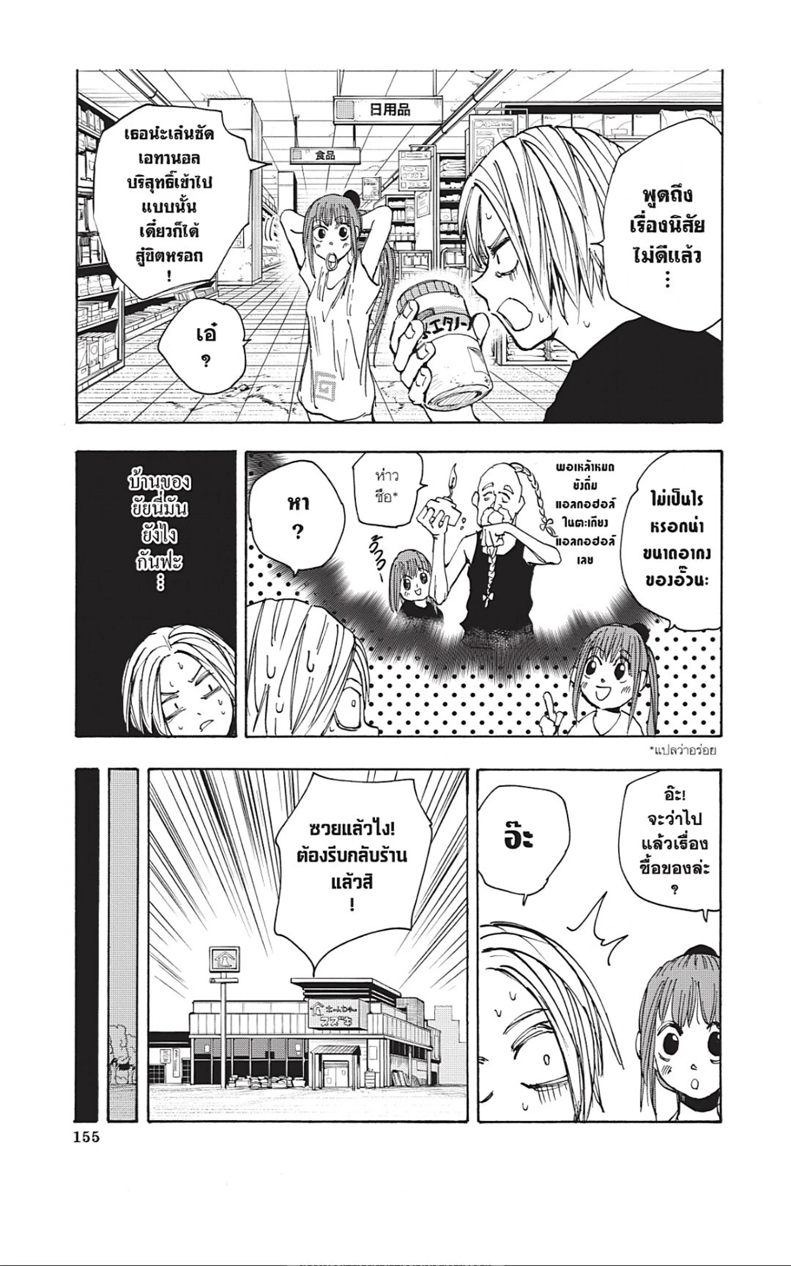 Sakamoto Days ตอนที่ 42 page 6