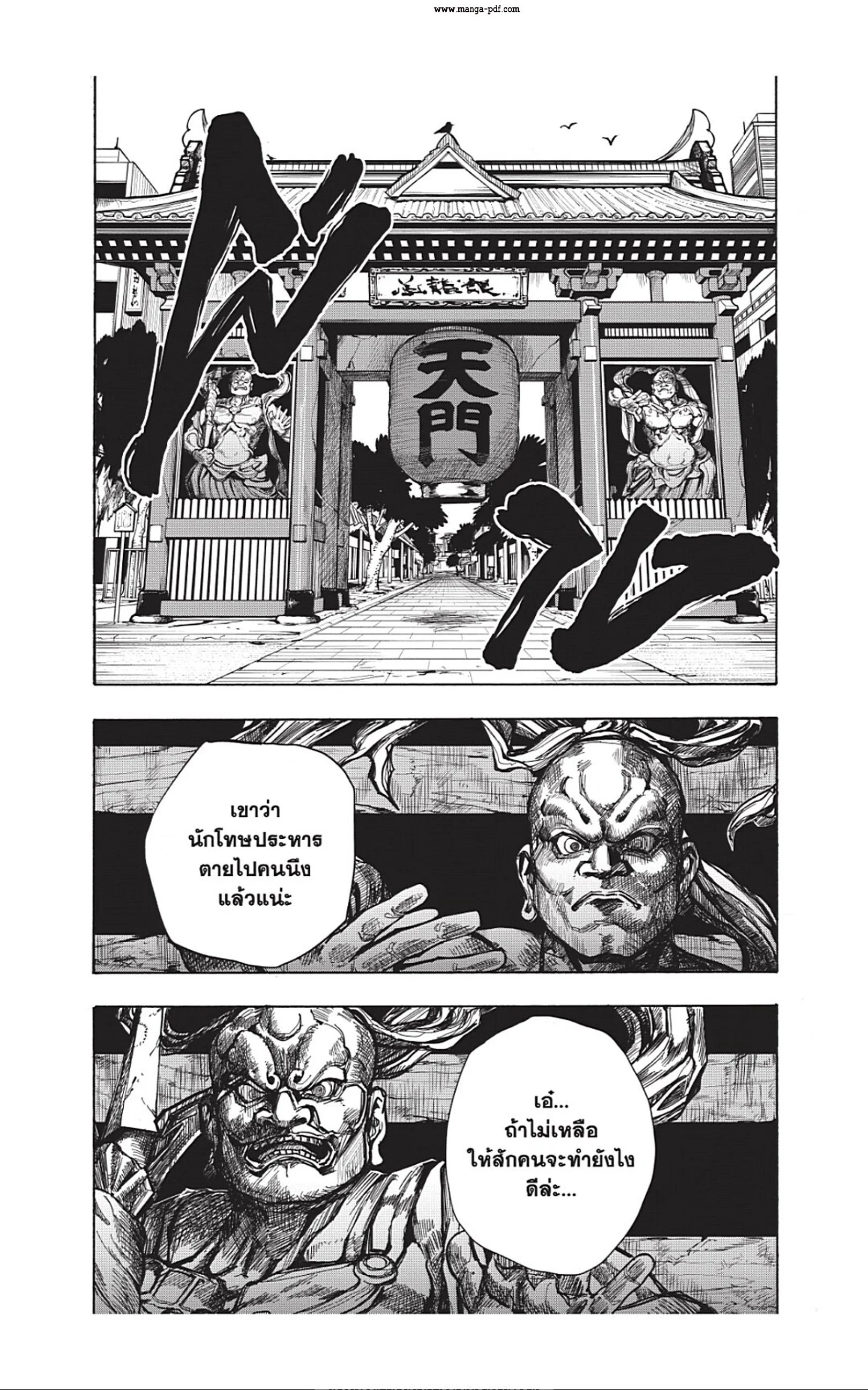 Sakamoto Days ตอนที่ 42 page 7